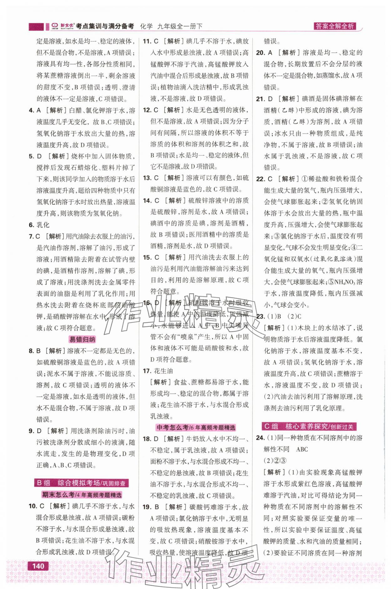 2025年九年级化学下册人教版&nbsp;第10页