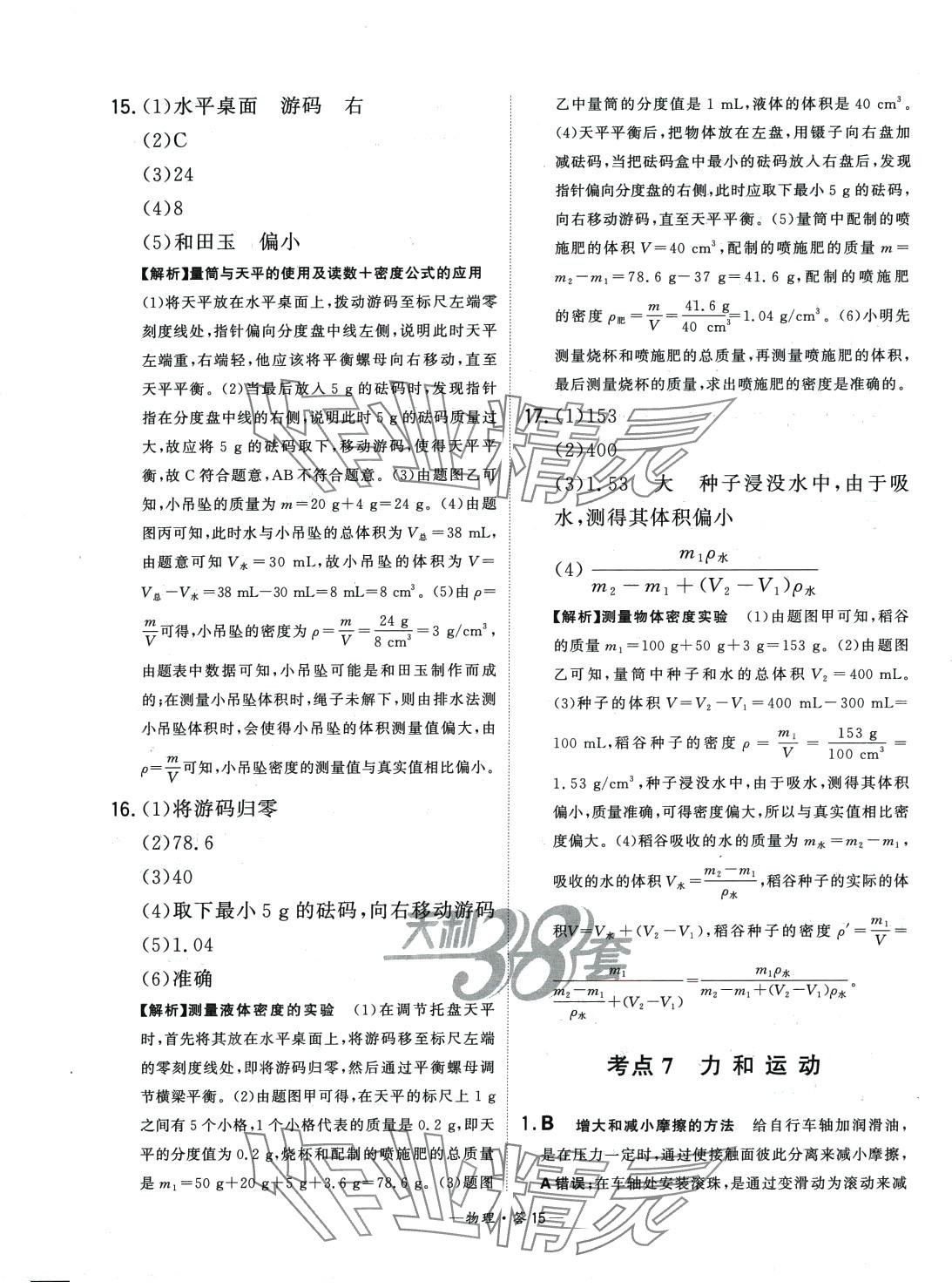 2024年3年中考真题考点分类集训卷物理&nbsp;第15页