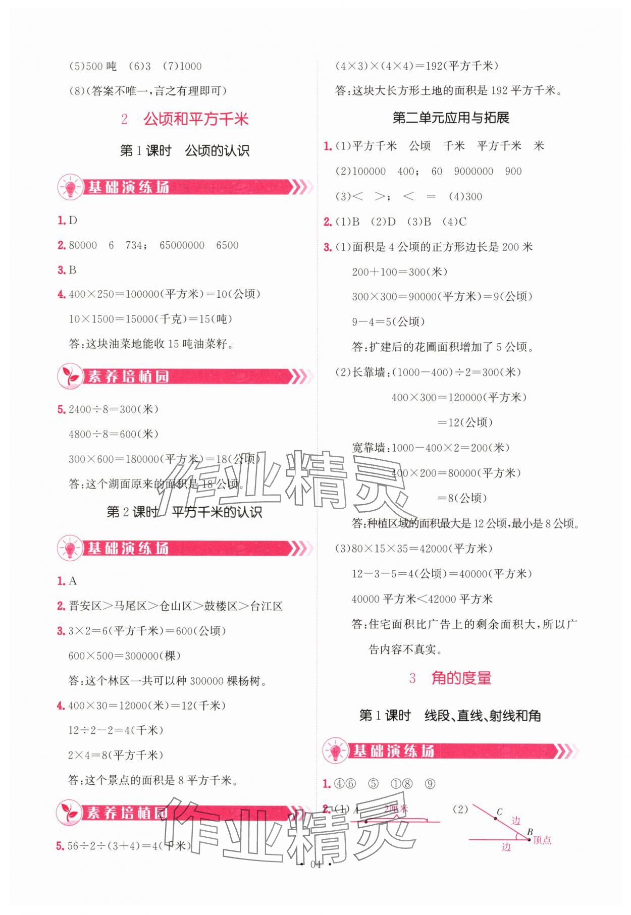 2025年趣味数学四年级数学上册人教版&nbsp;第4页
