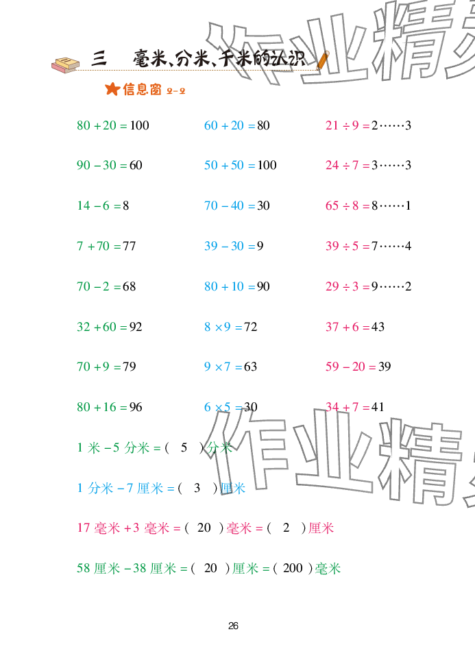 2025年口算天天练青岛出版社二年级数学下册青岛版&nbsp;参考答案第26页