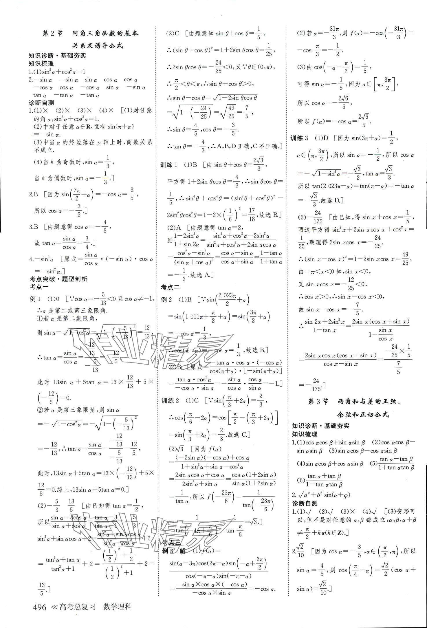 2024年创新设计高考总复习高中数学理科&nbsp;第24页