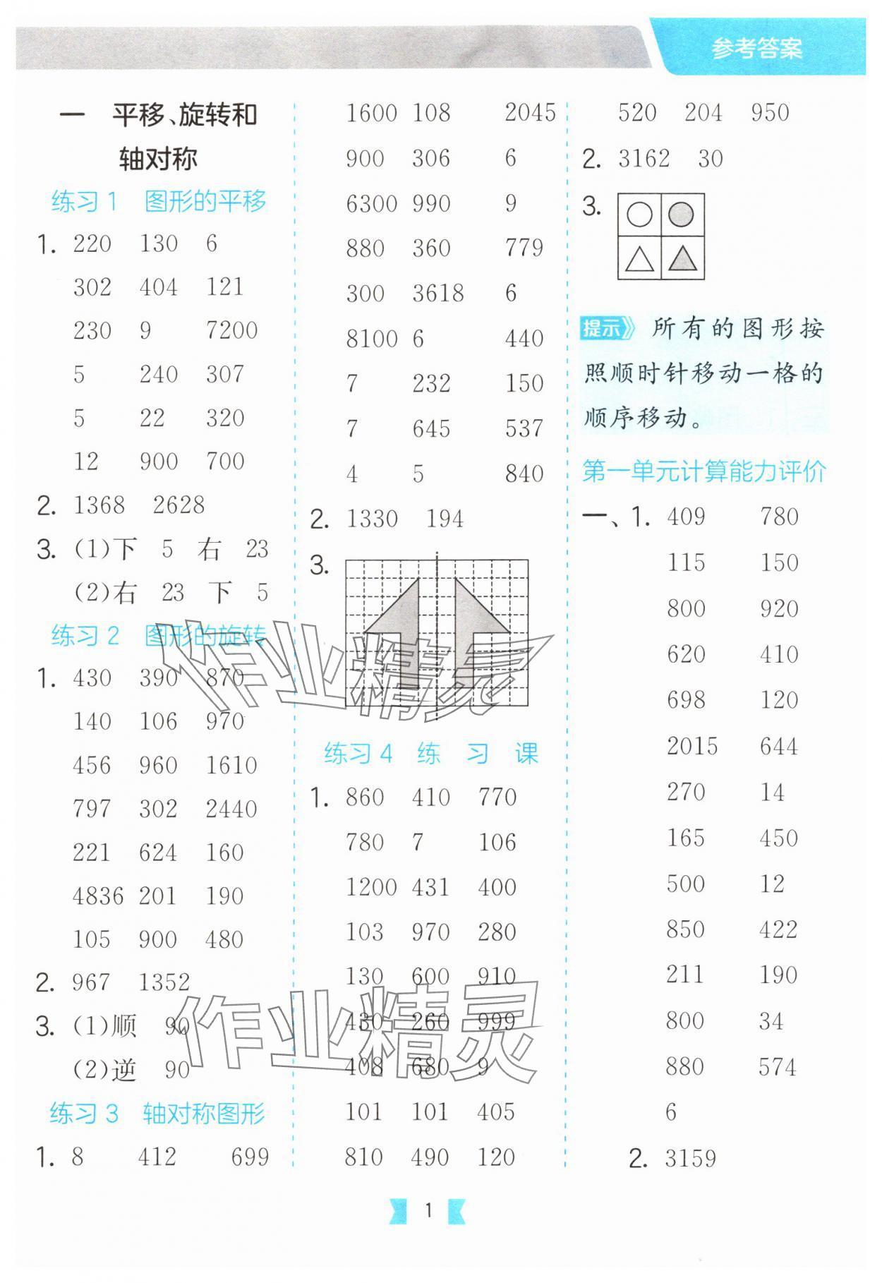 2025年口算心算速算天天练江苏人民出版社四年级数学下册苏教版&nbsp;第1页