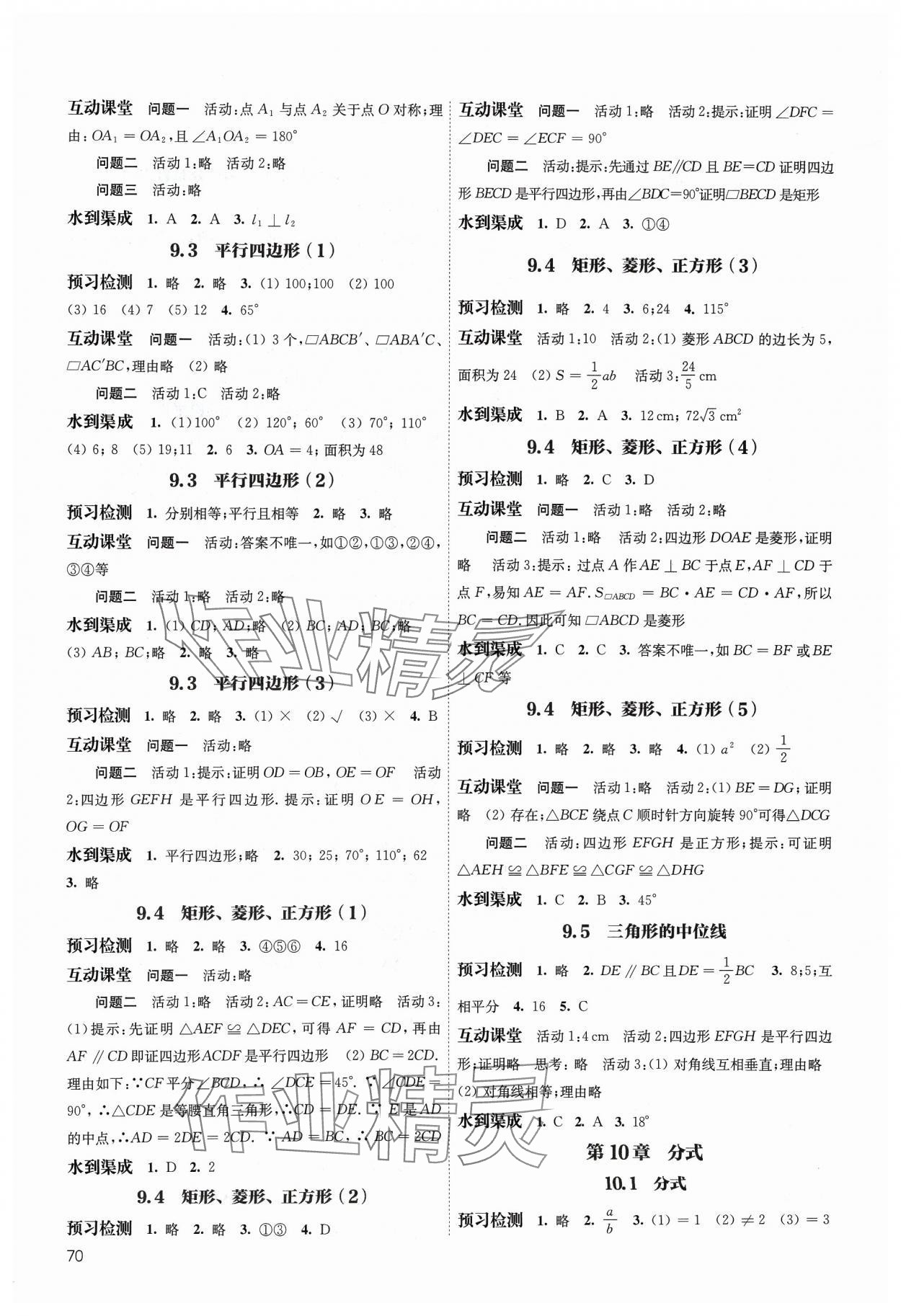 2024年凤凰数字化导学稿八年级数学下册苏科版&nbsp;参考答案第2页