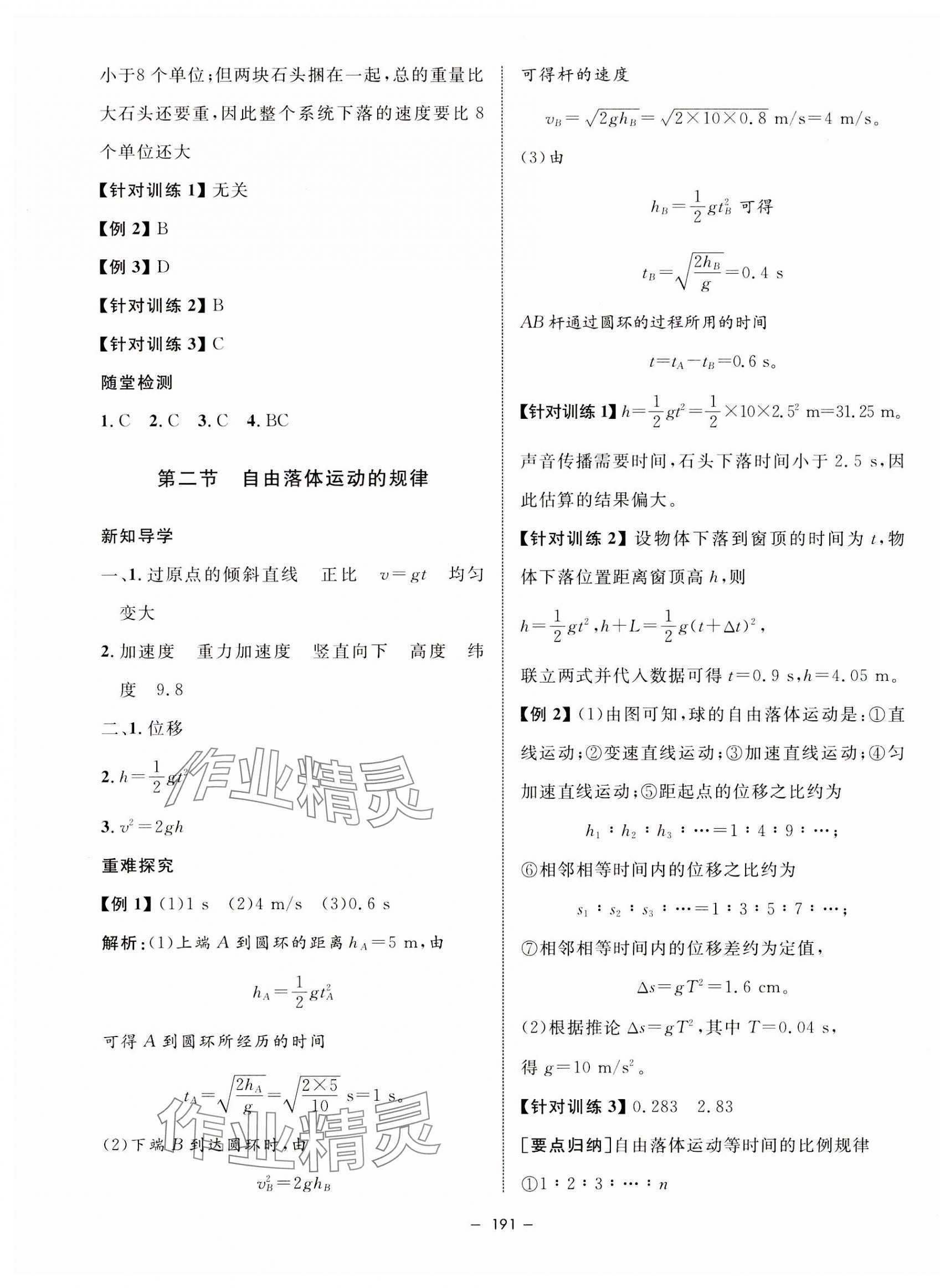 2023年钟书金牌金典导学案高中物理必修第一册沪教版&nbsp;第7页