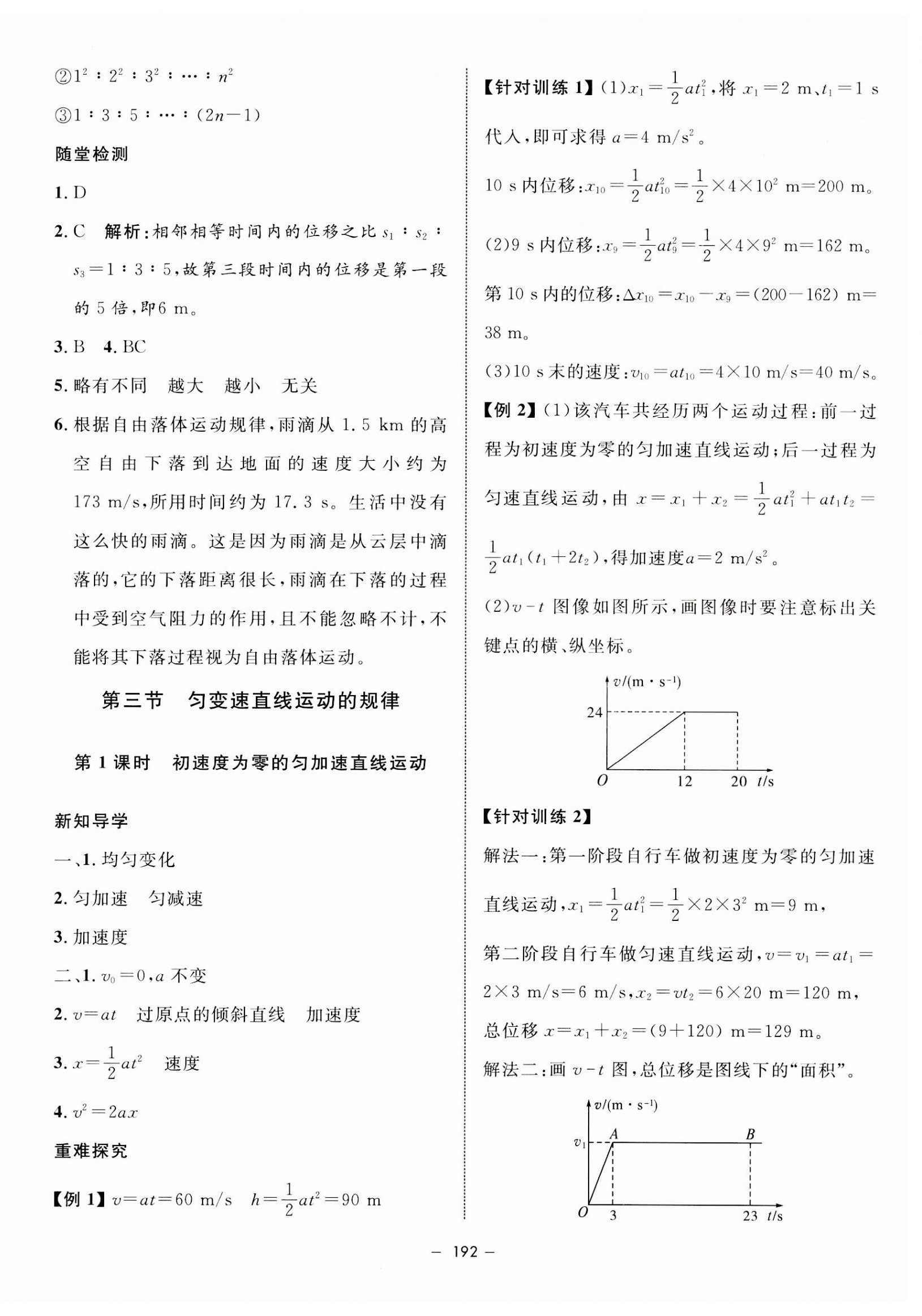 2023年钟书金牌金典导学案高中物理必修第一册沪教版&nbsp;第8页