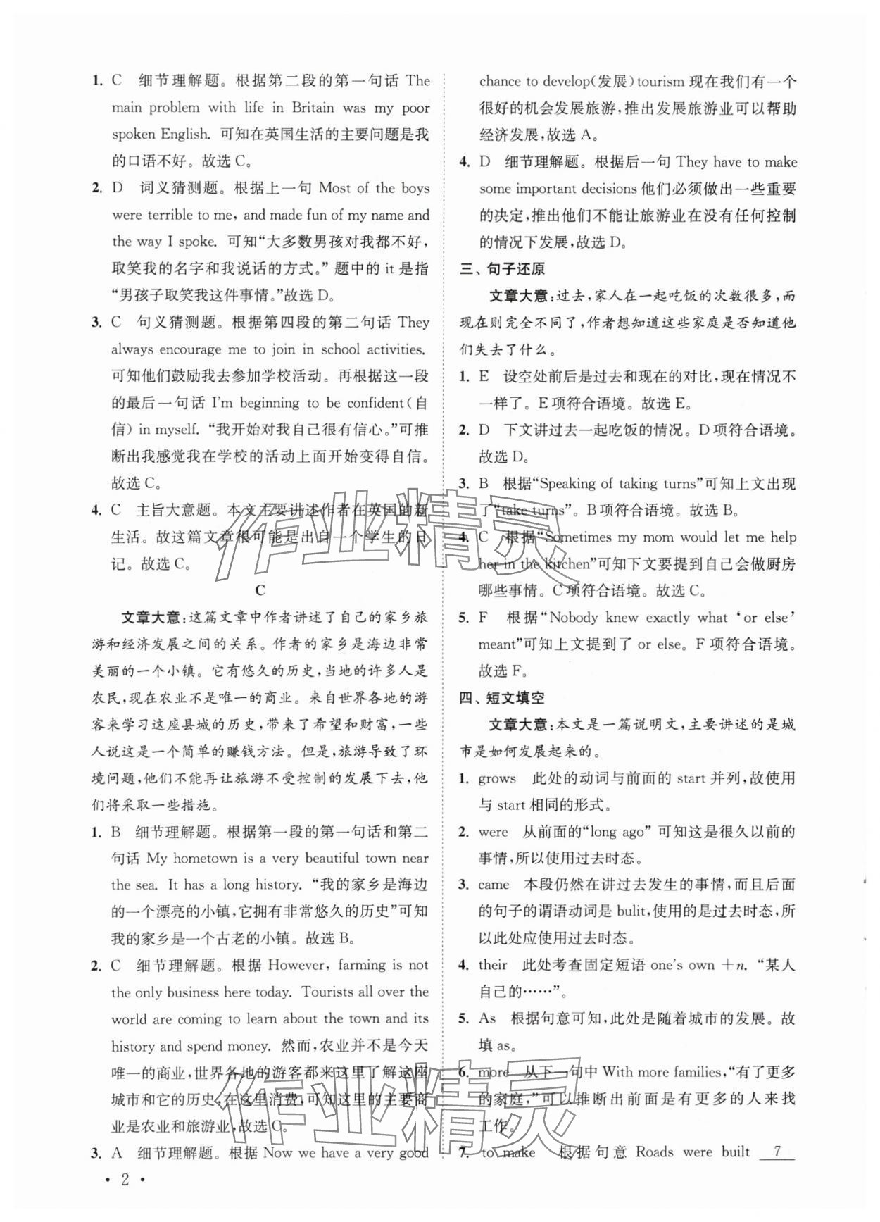 2024年初中英语语篇阅读提优训练八年级下册译林版&nbsp;参考答案第2页