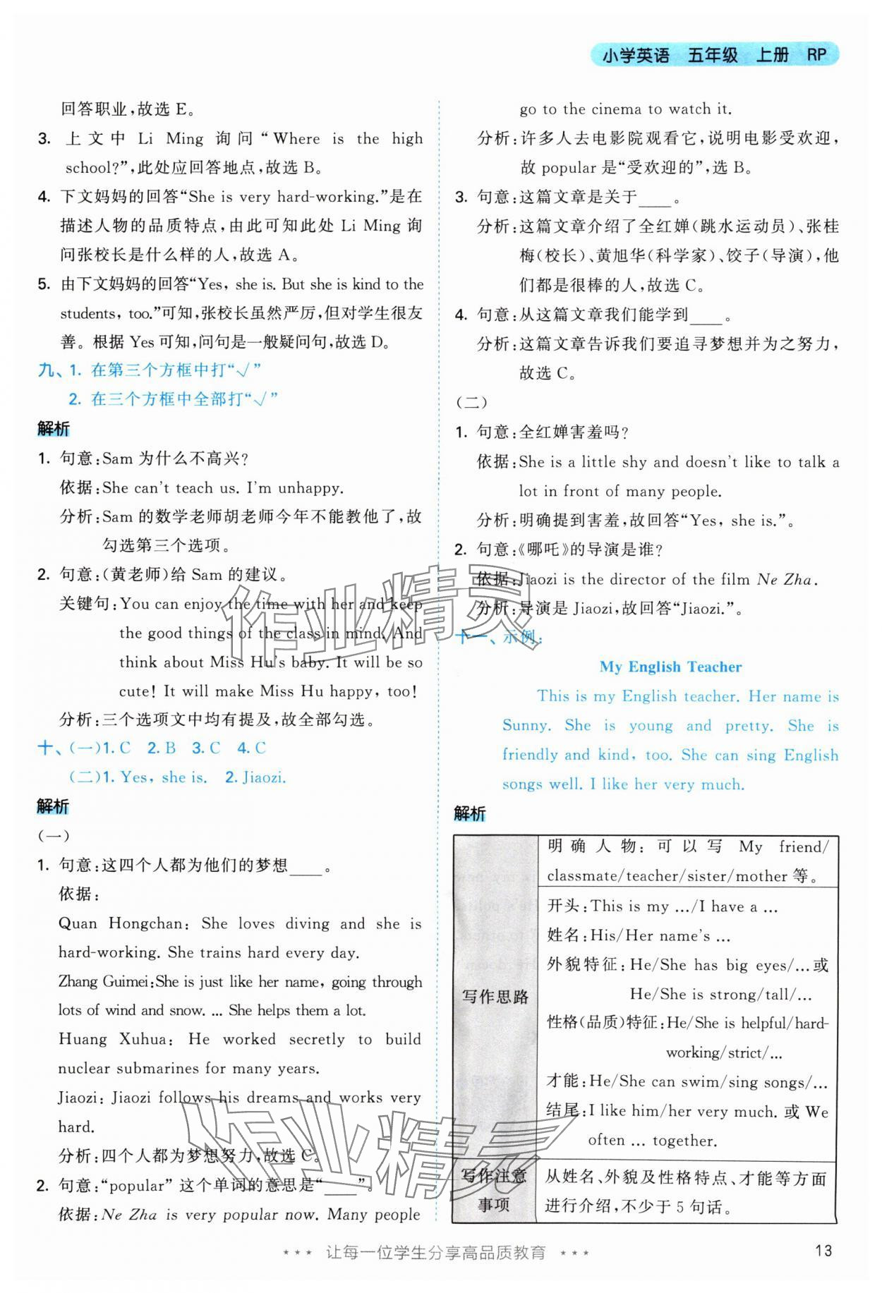 2025年53天天练五年级英语上册人教版&nbsp;参考答案第13页
