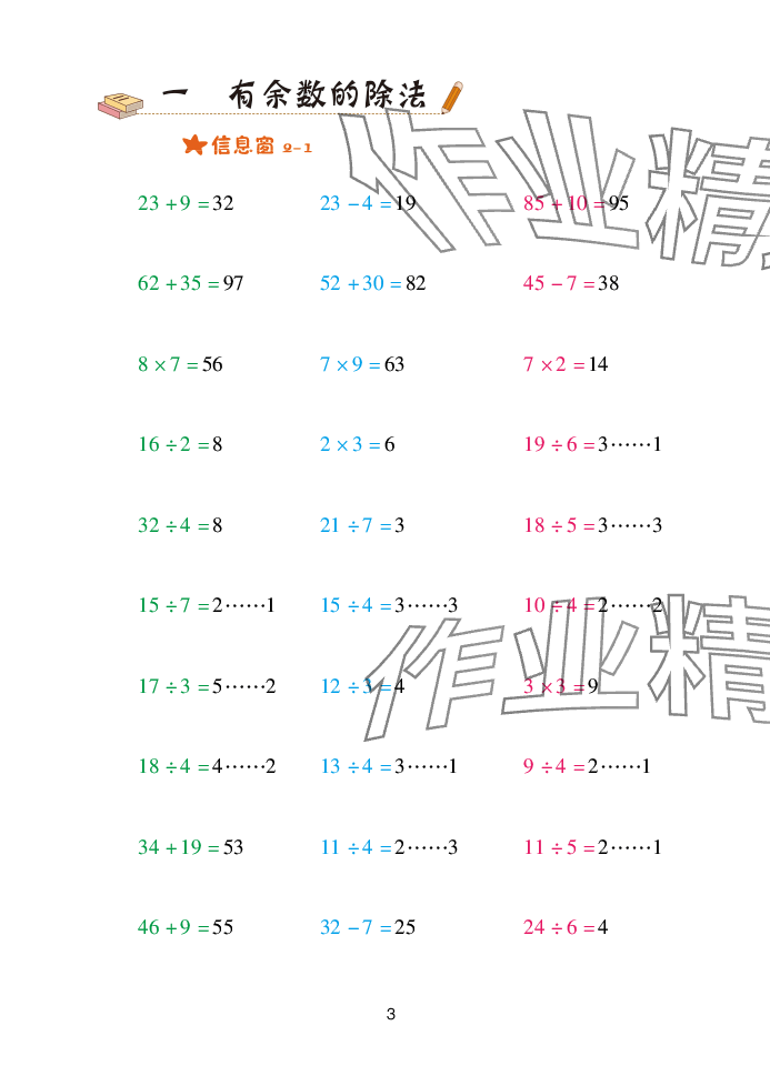 2025年口算天天练青岛出版社二年级数学下册青岛版&nbsp;参考答案第3页