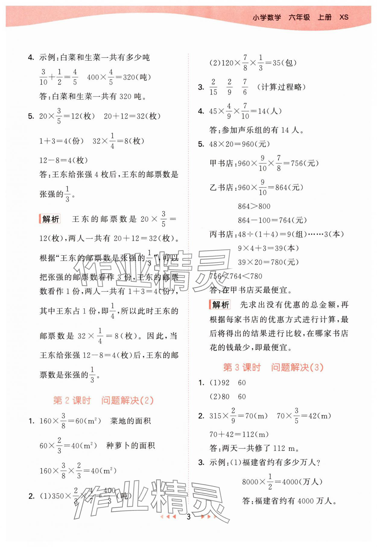 2025年53天天练六年级数学上册西师大版&nbsp;第3页