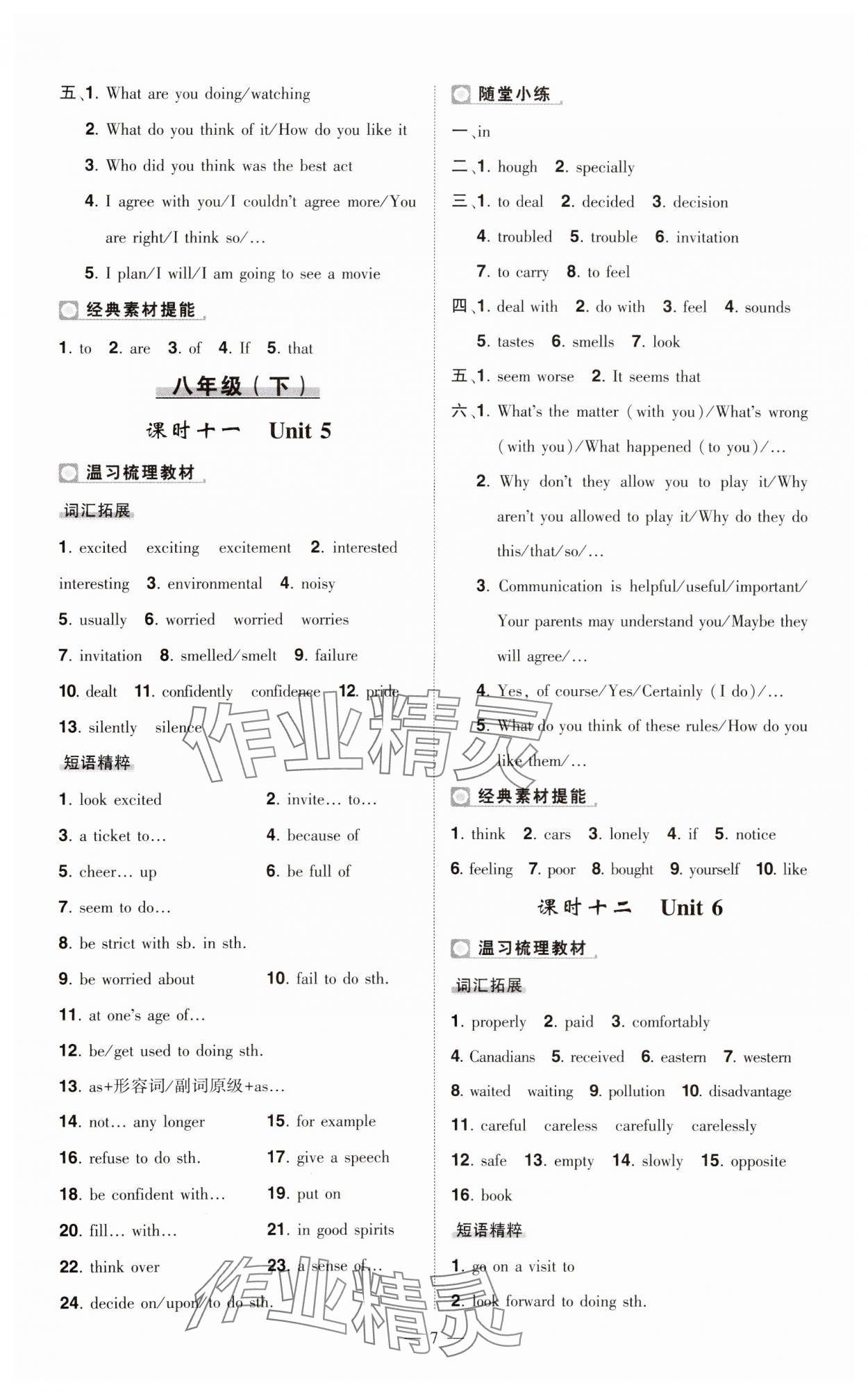 2024年河南中考命题非常解读英语课标版&nbsp;第7页