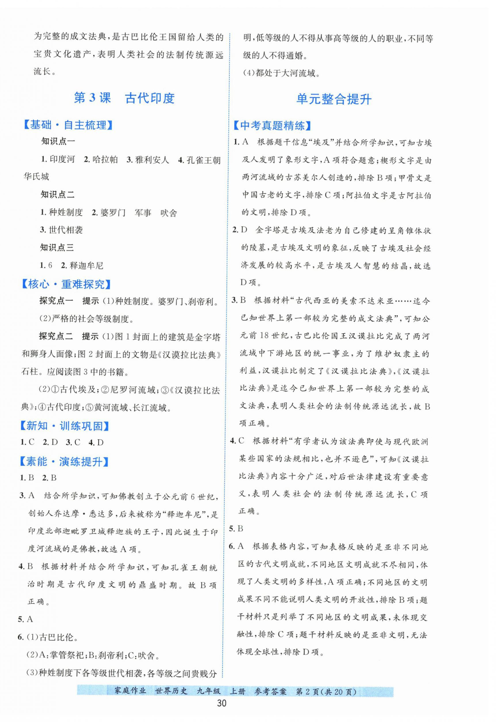2025年家庭作业九年级历史上册人教版&nbsp;第2页
