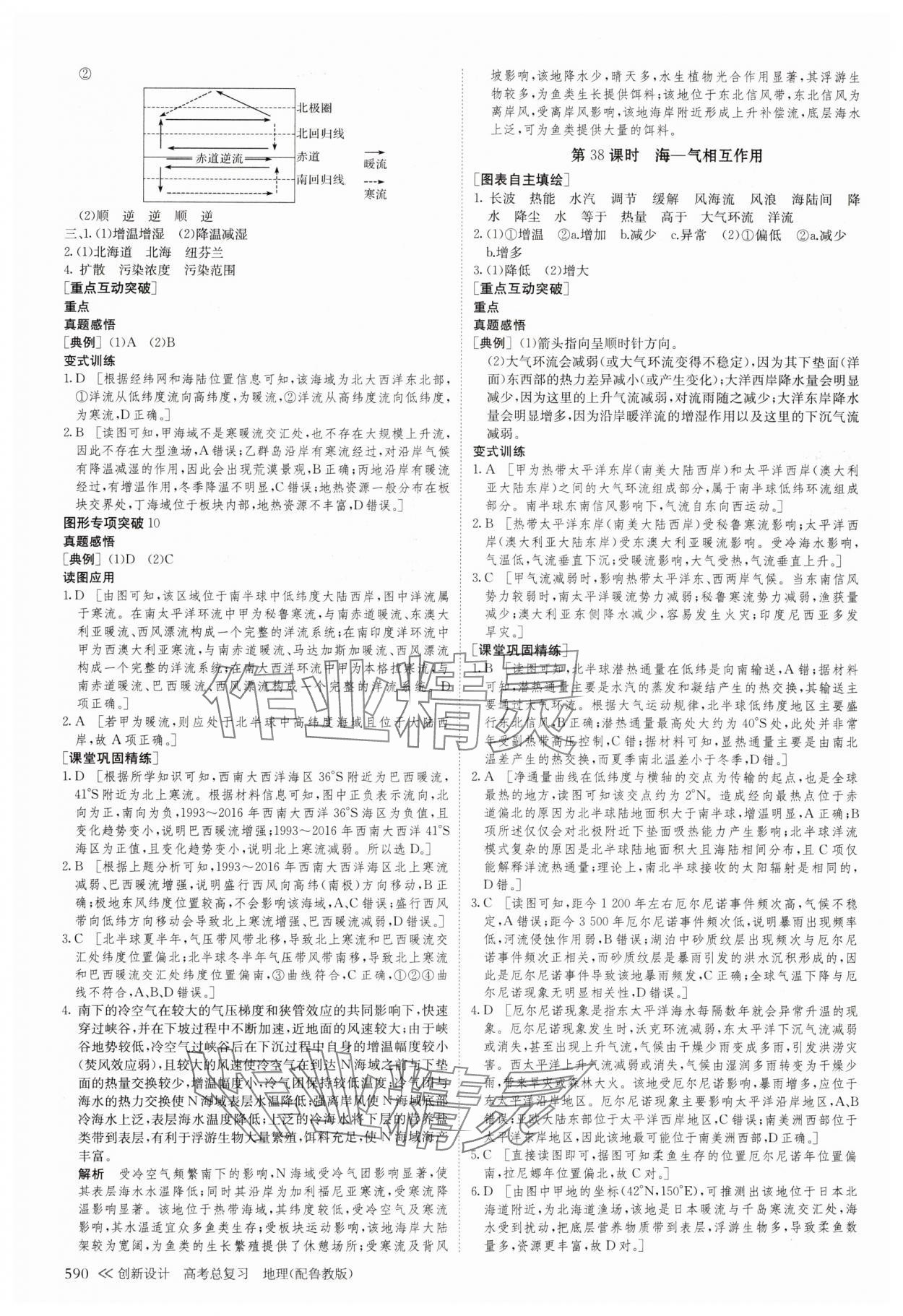 2025年创新设计高考总复习地理鲁教版&nbsp;参考答案第19页