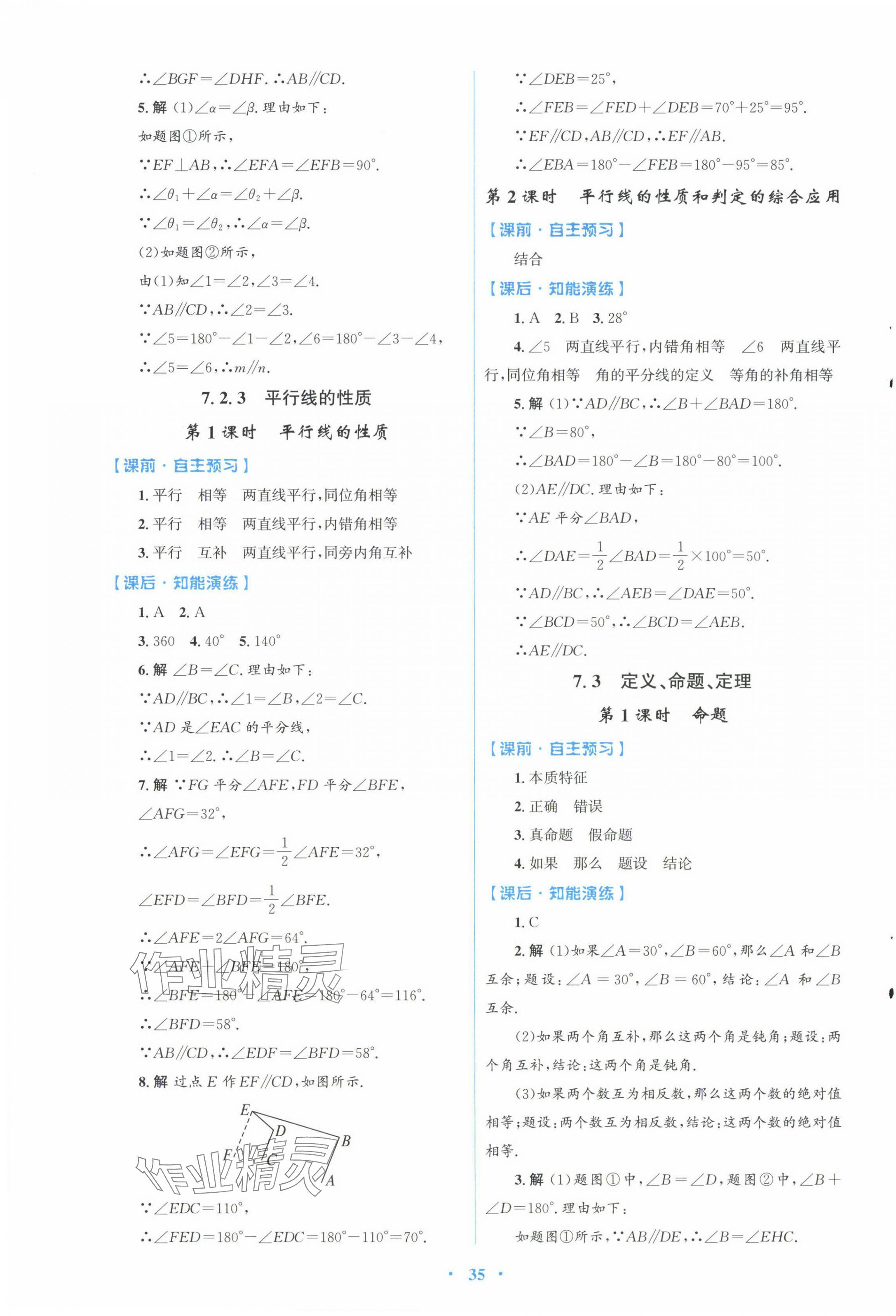 2025年同步测控优化设计七年级数学下册人教版福建专版&nbsp;第3页