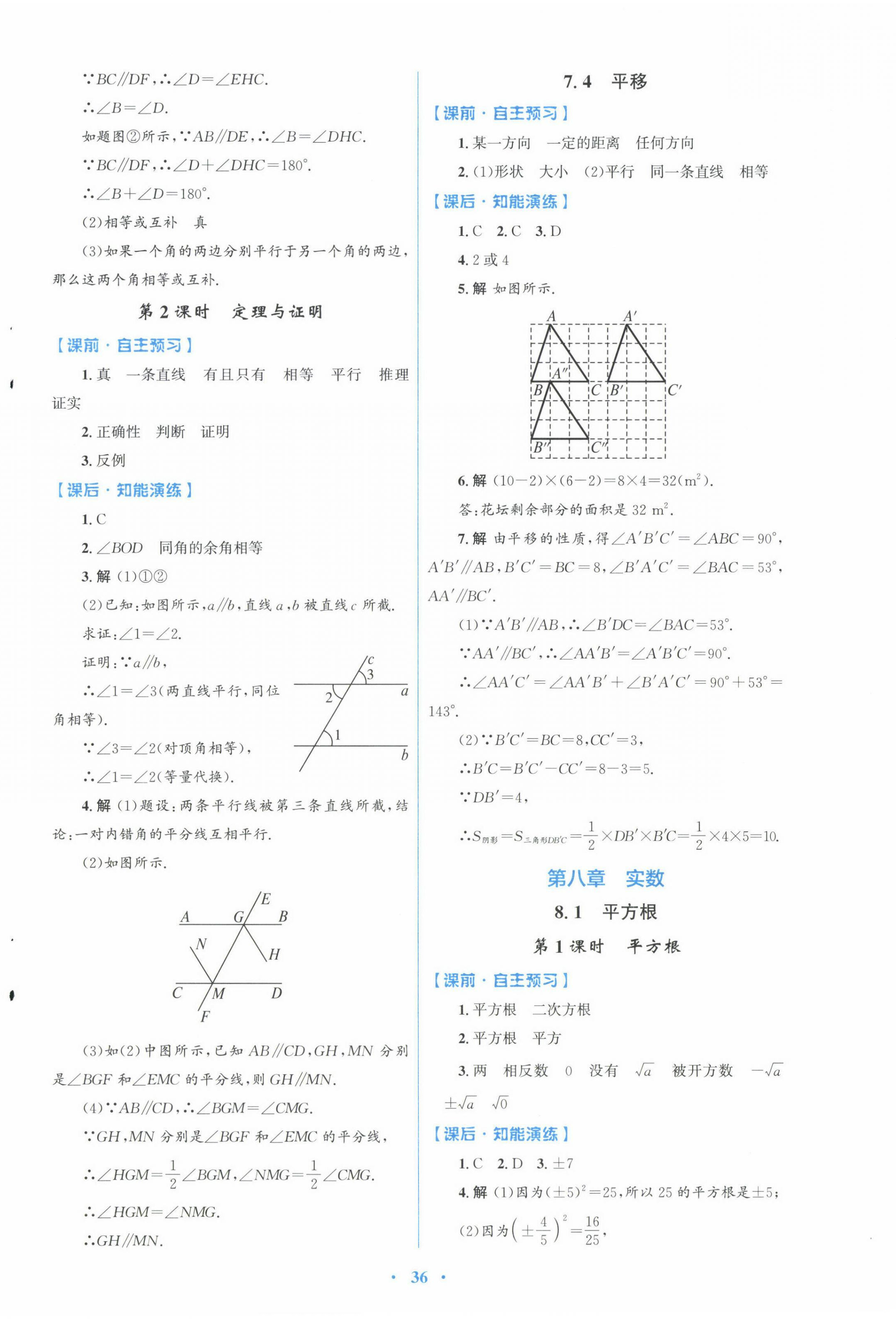 2025年同步测控优化设计七年级数学下册人教版福建专版&nbsp;第4页