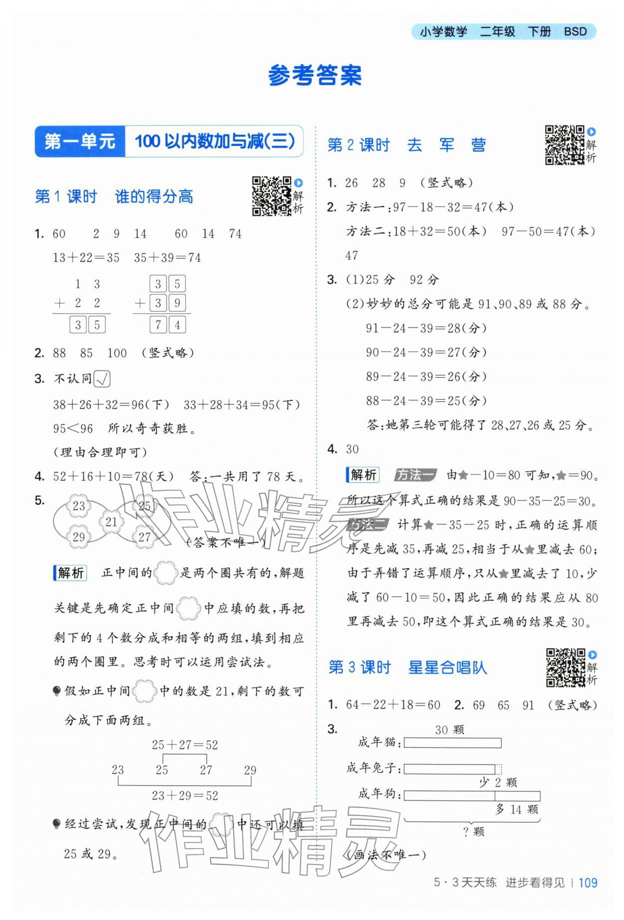 2026年53天天练二年级数学下册北师大版&nbsp;第1页