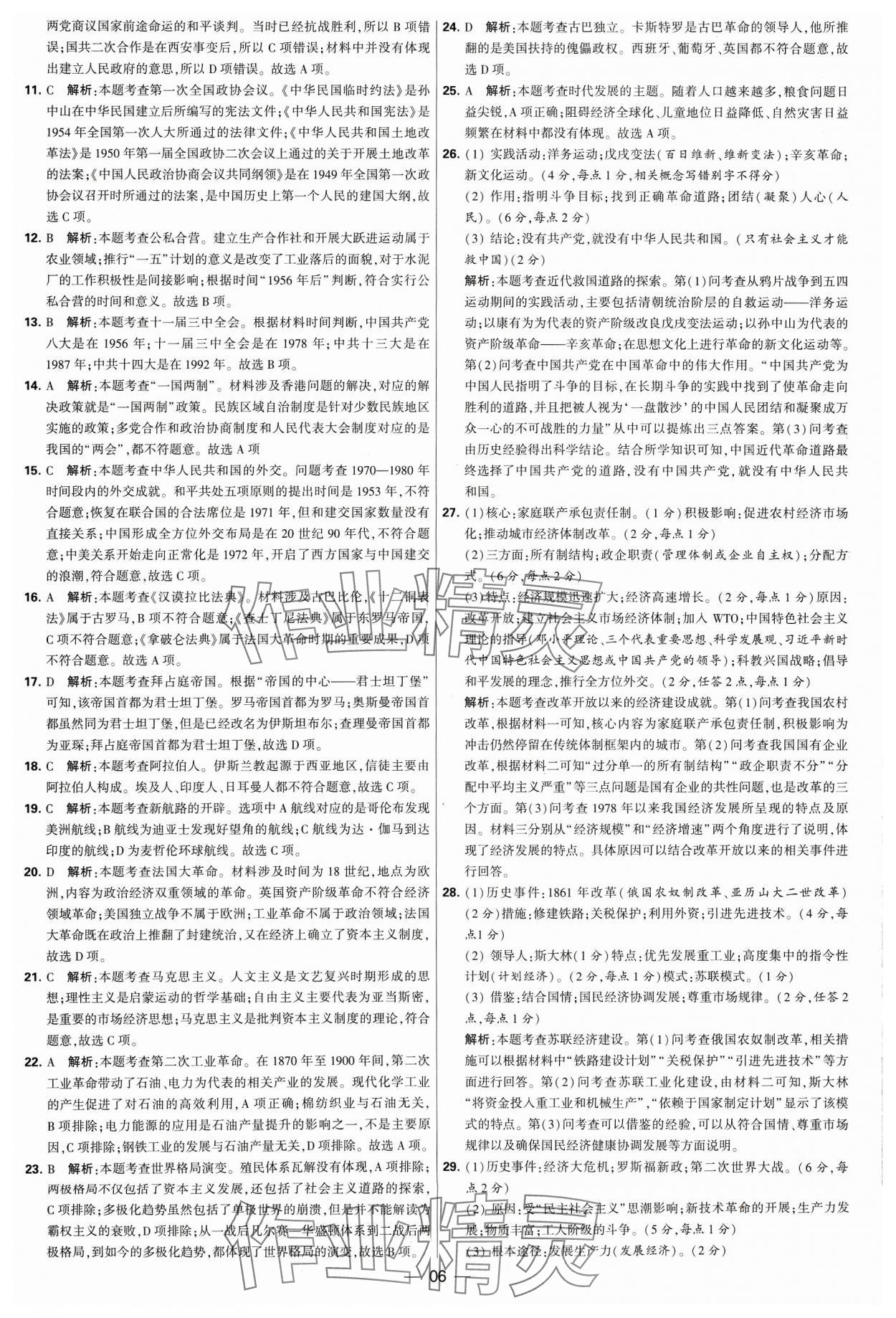 2024年锁定中考江苏十三大市中考试卷汇编历史&nbsp;参考答案第6页