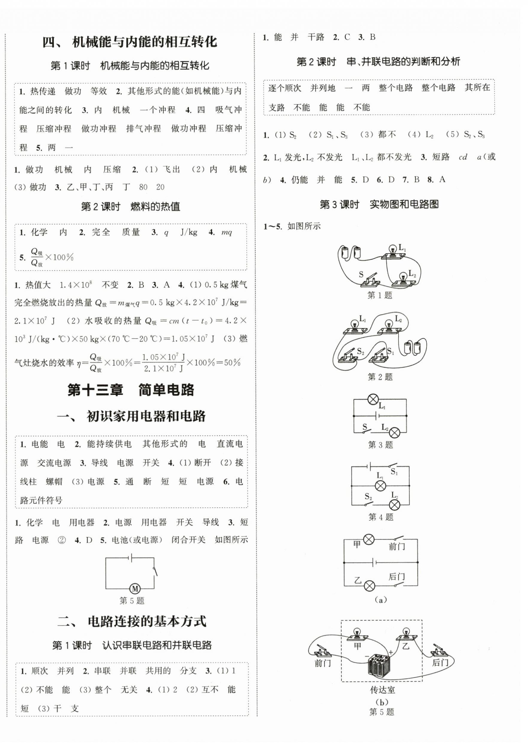 2025年通城学典课时作业本九年级物理上册苏科版江苏专版&nbsp;第4页