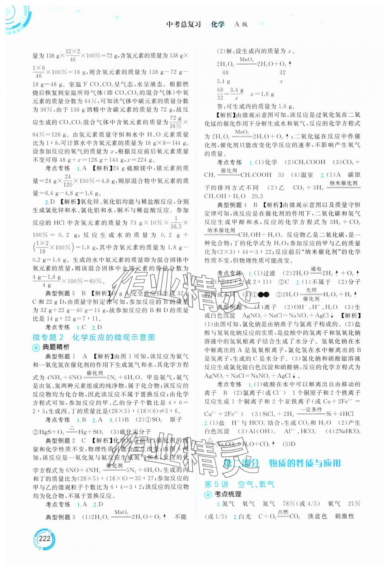 2025年中考先锋中考总复习化学&nbsp;参考答案第3页