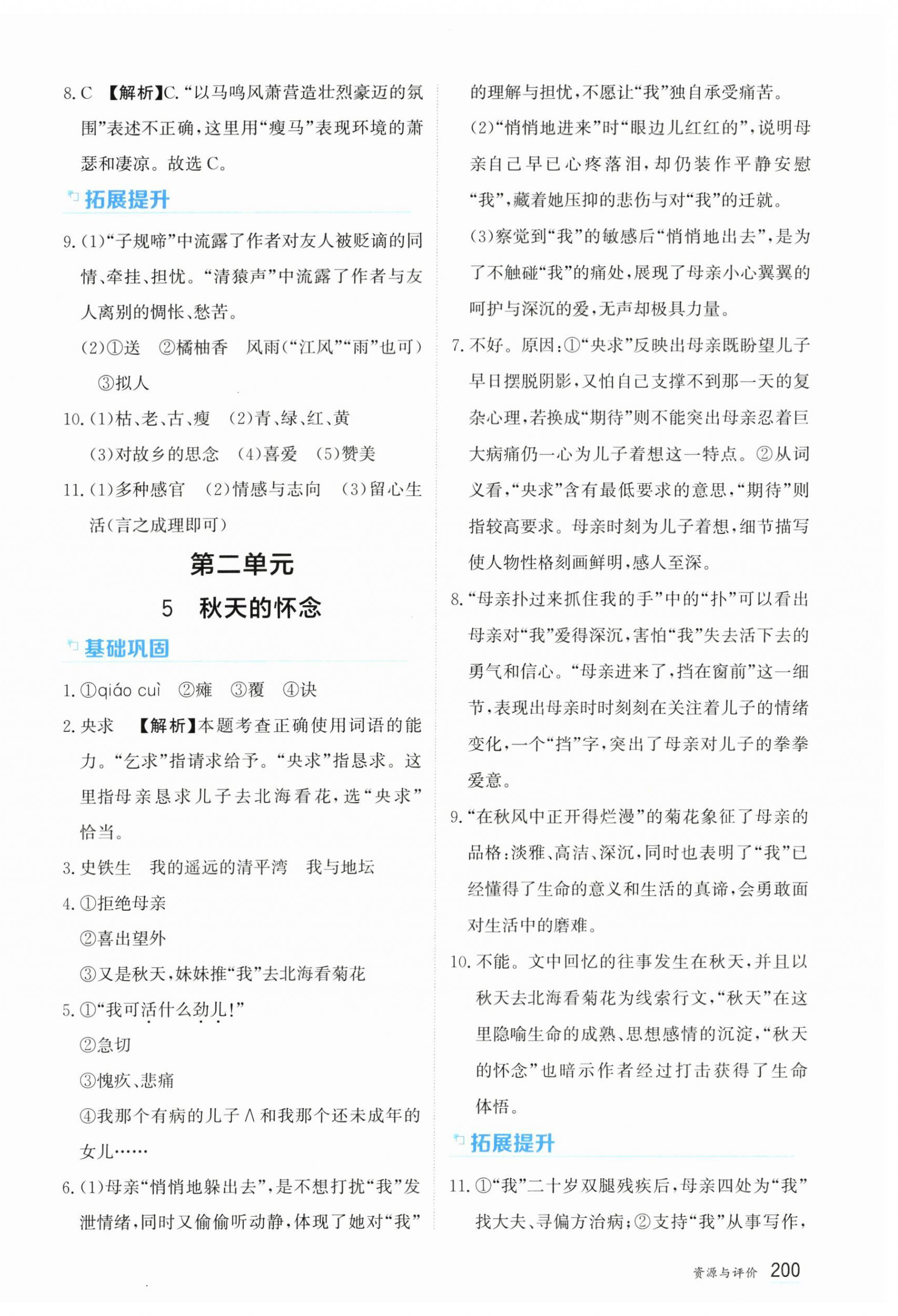 2026年资源与评价黑龙江教育出版社七年级语文上册人教版&nbsp;第6页