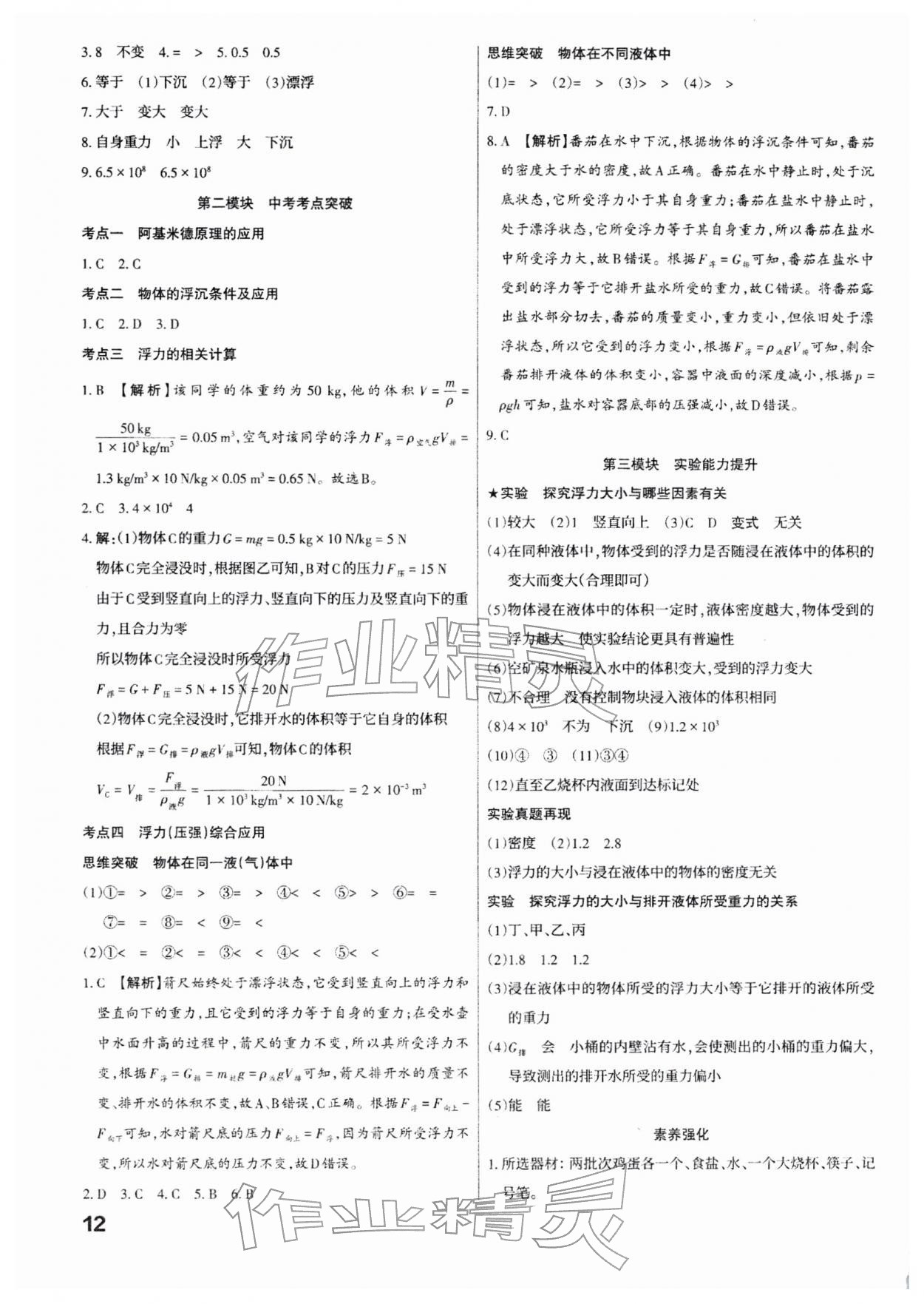 2026年滚动迁移中考总复习物理山西专版&nbsp;参考答案第12页