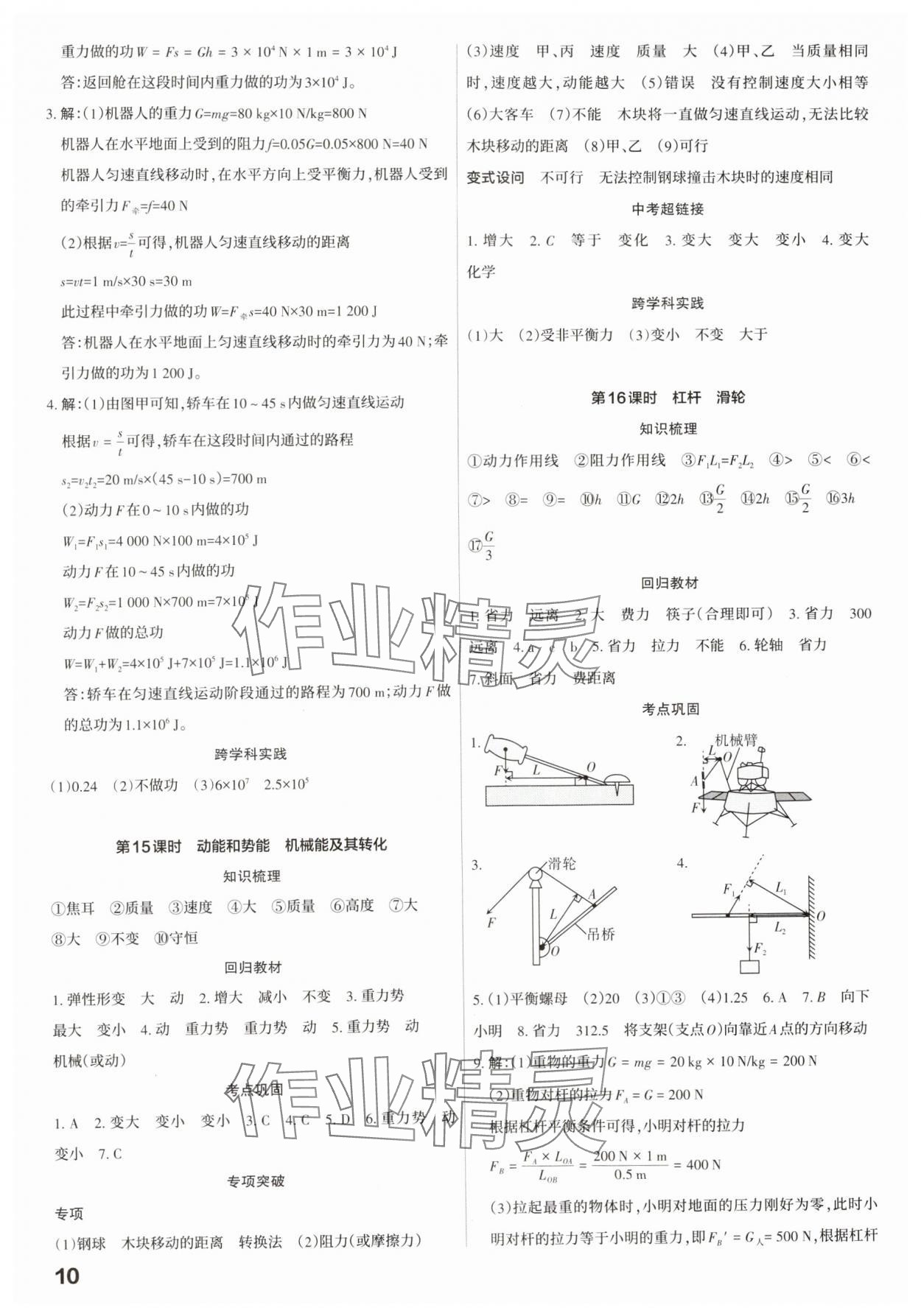 2025年滚动迁移中考总复习物理广东专版&nbsp;第10页