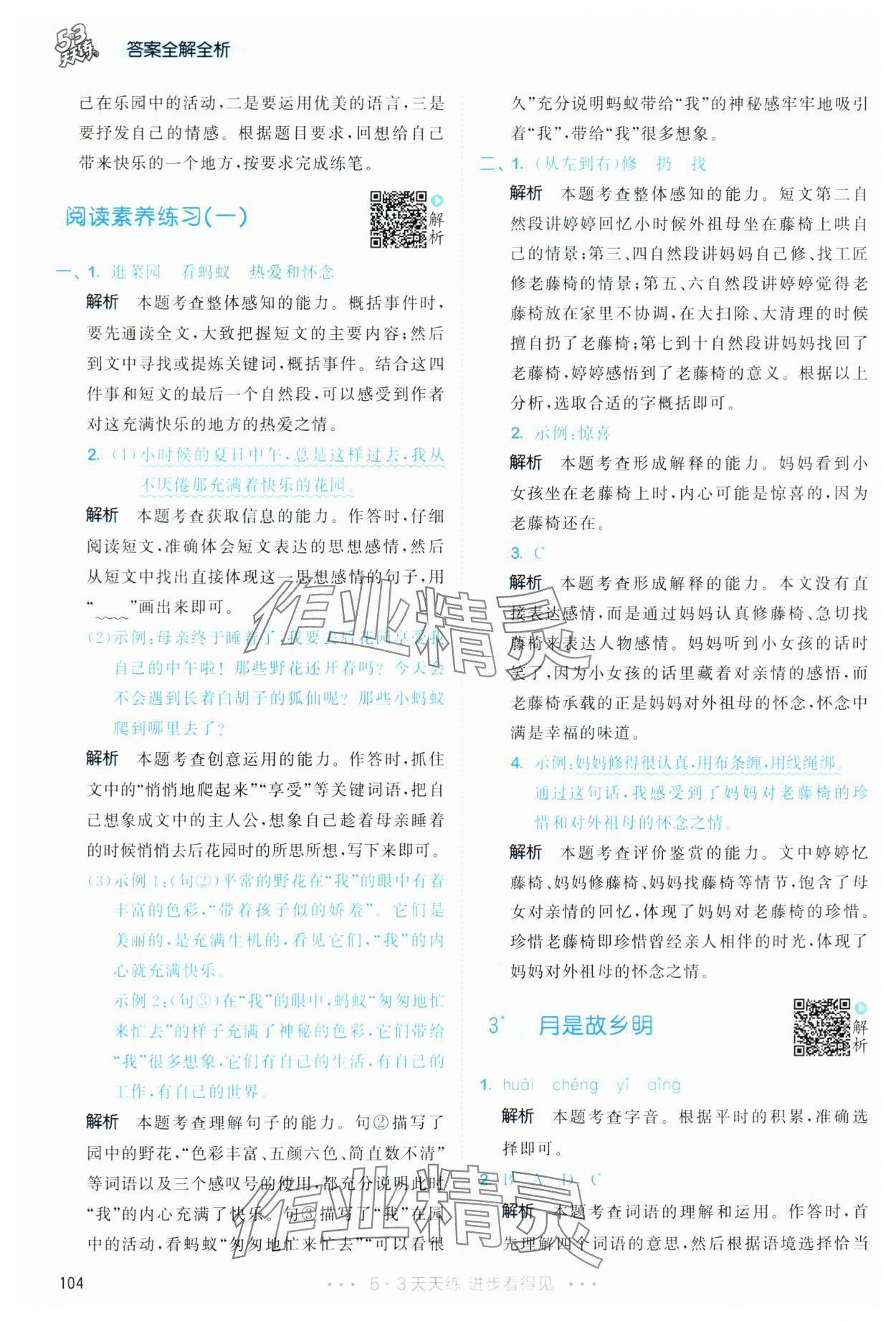2025年53天天练五年级语文下册人教版&nbsp;第4页
