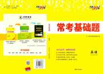 2024年天利38套?？蓟A(chǔ)題高中英語