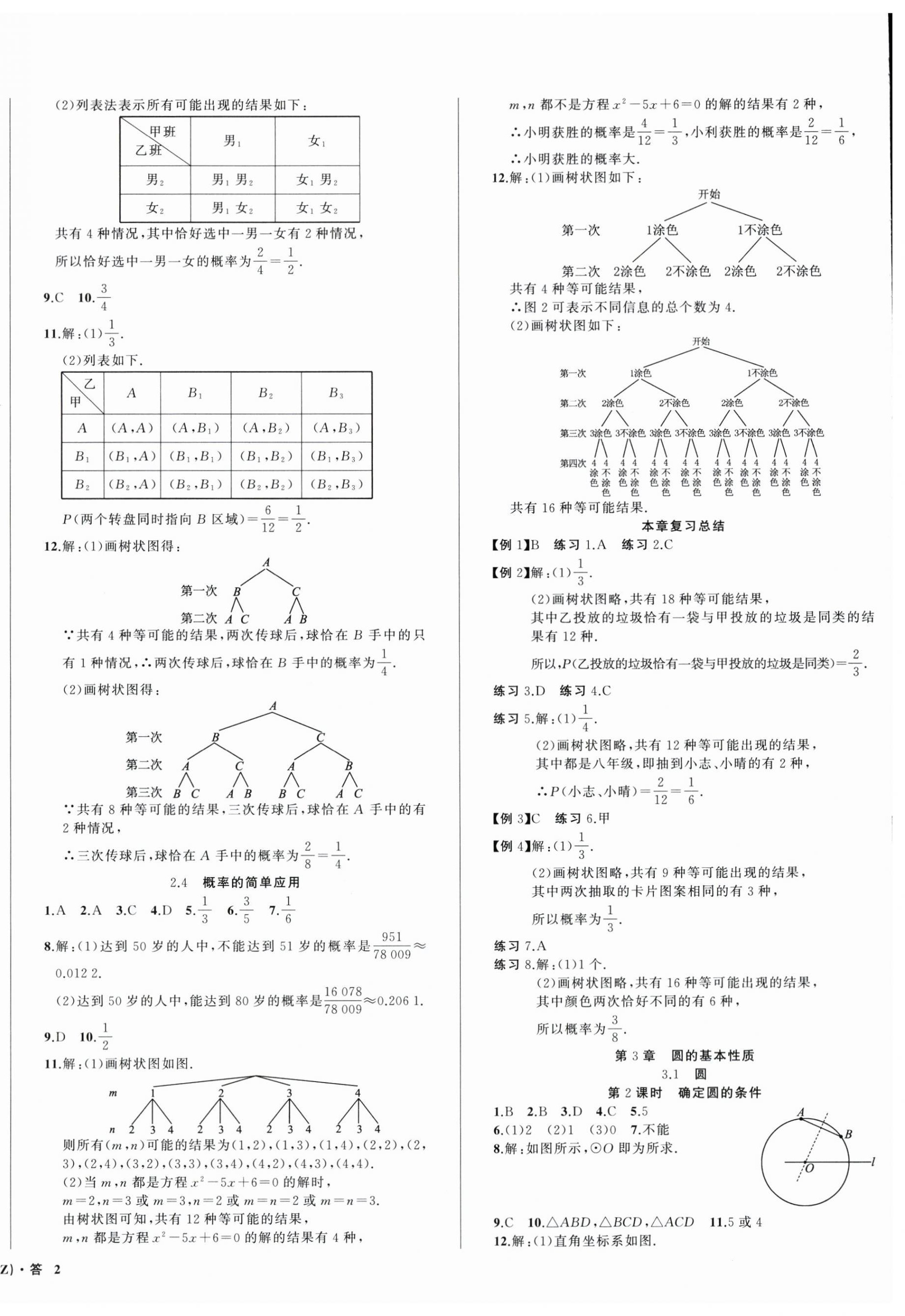 2025年名师面对面同步作业本九年级数学全一册浙教版浙江专版&nbsp;第4页