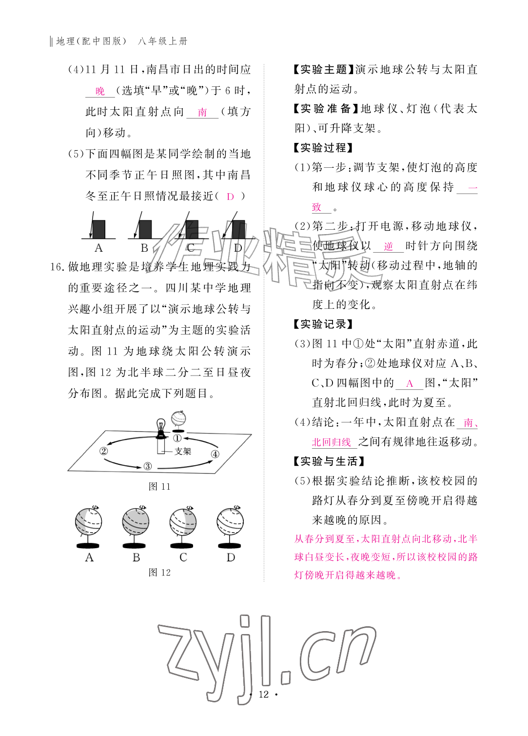 2026年作业本江西教育出版社八年级地理上册中图版&nbsp;参考答案第12页