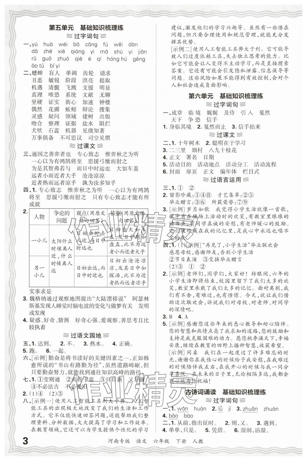 2025年王朝霞各地期末试卷精选六年级语文下册人教版河南专版&nbsp;参考答案第3页