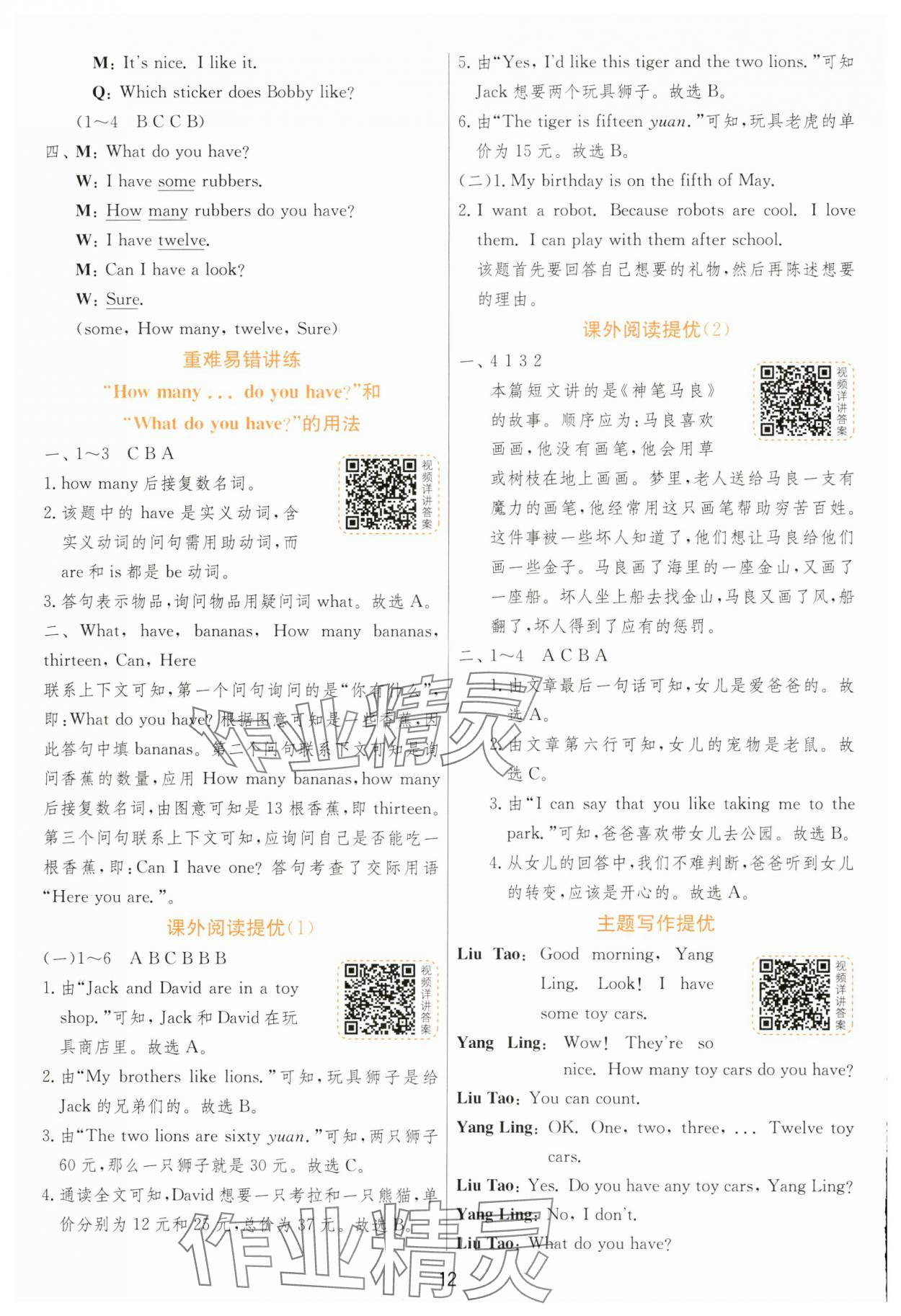 2024年实验班提优训练四年级英语上册译林版&nbsp;第12页