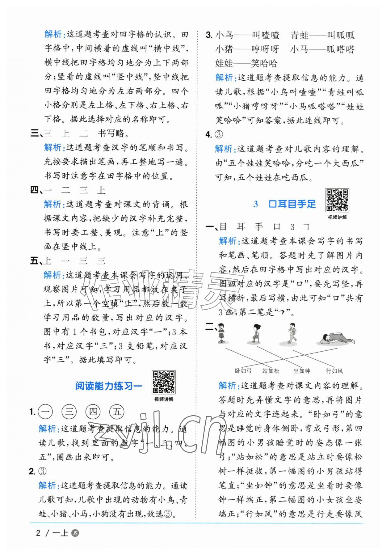 2026年阳光同学课时优化作业一年级语文上册人教版江苏专版&nbsp;参考答案第2页