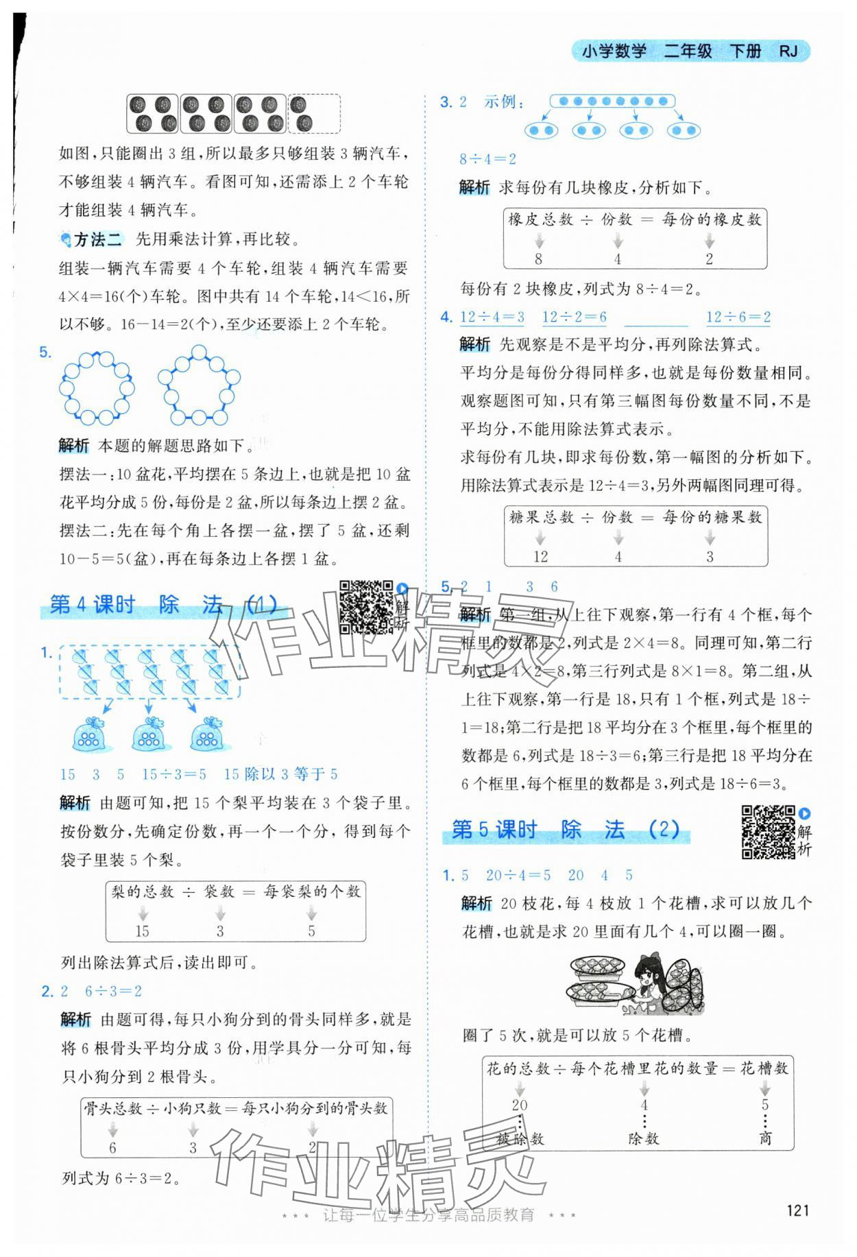 2025年53天天练二年级数学下册人教版&nbsp;第5页