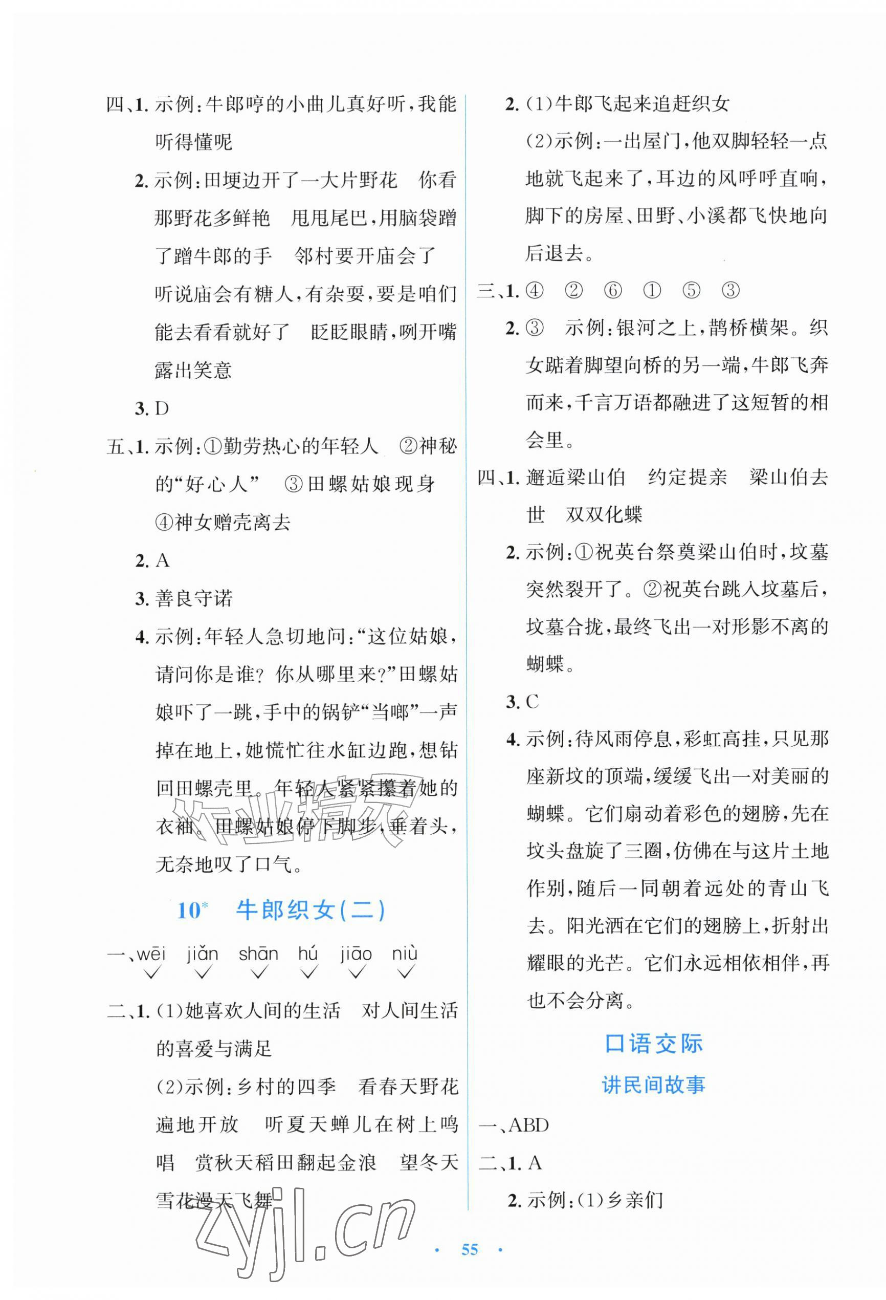 2026年同步测控优化设计五年级语文上册人教版增强版&nbsp;第7页