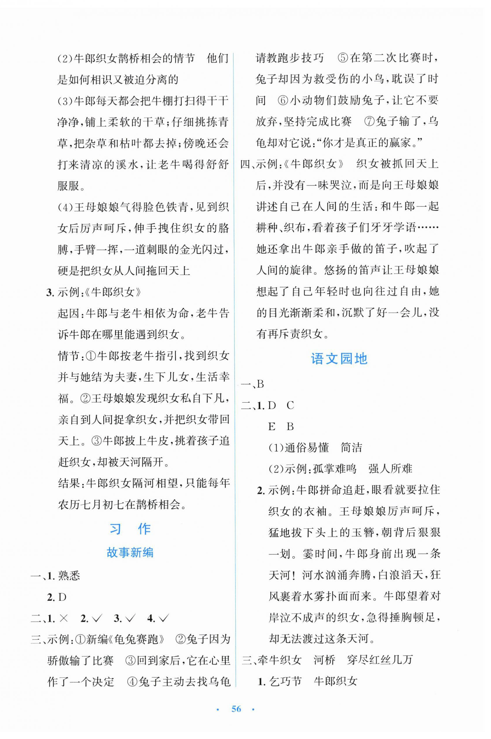 2026年同步测控优化设计五年级语文上册人教版增强版&nbsp;第8页
