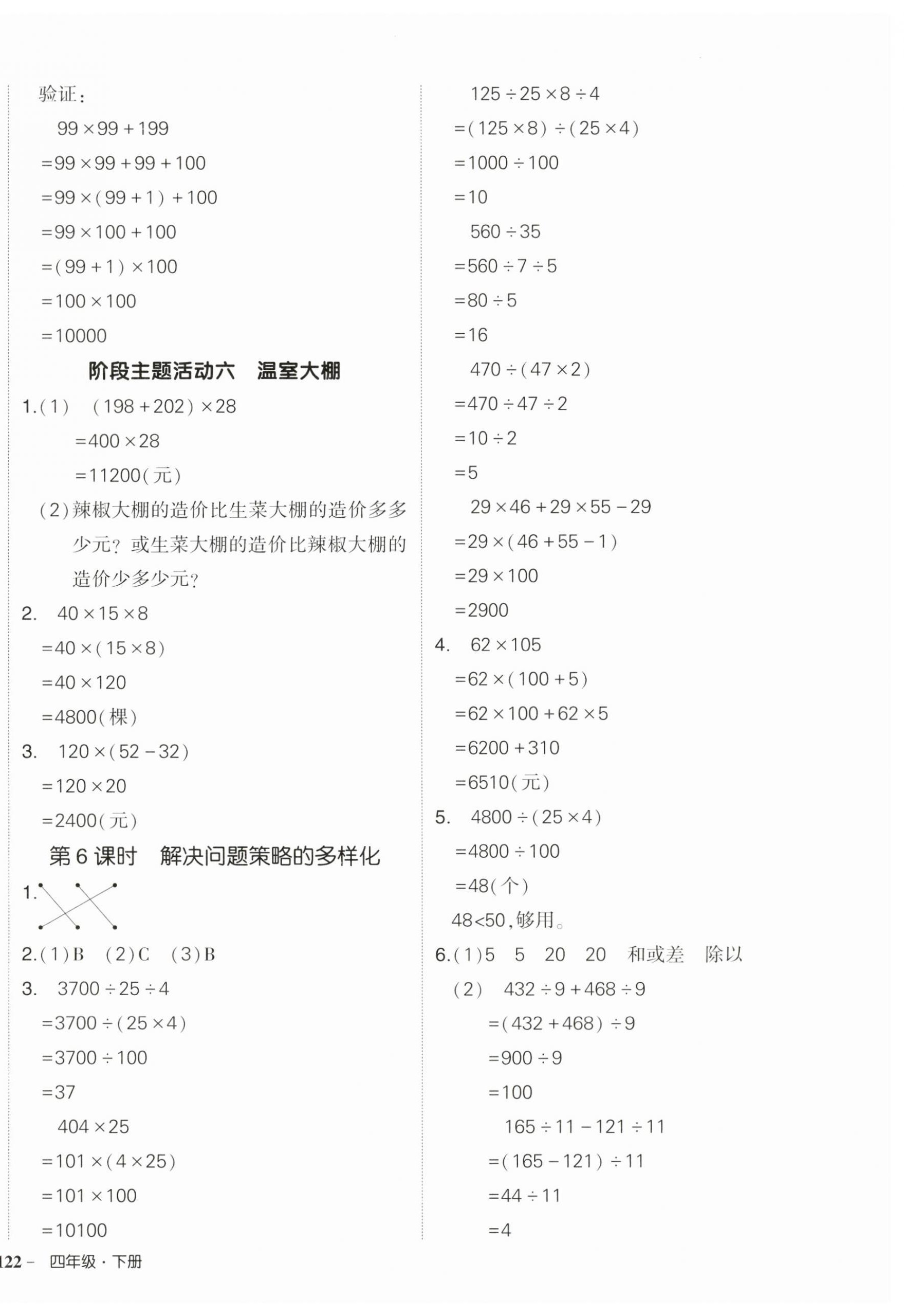 2026年状元成才路创优作业100分四年级数学下册人教版湖北专版&nbsp;参考答案第8页