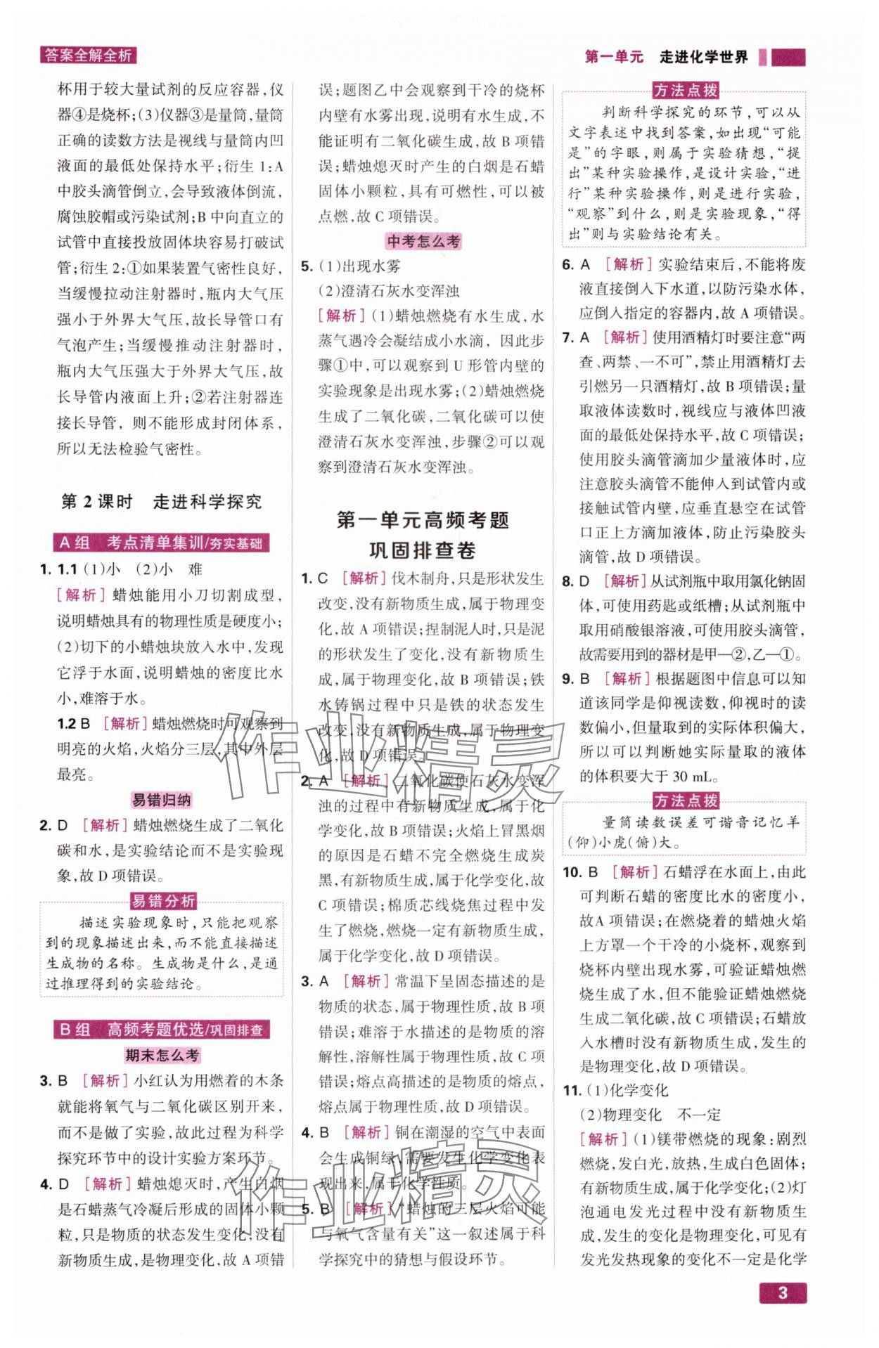 2024年考点集训与满分备考九年级化学全一册上人教版&nbsp;第3页