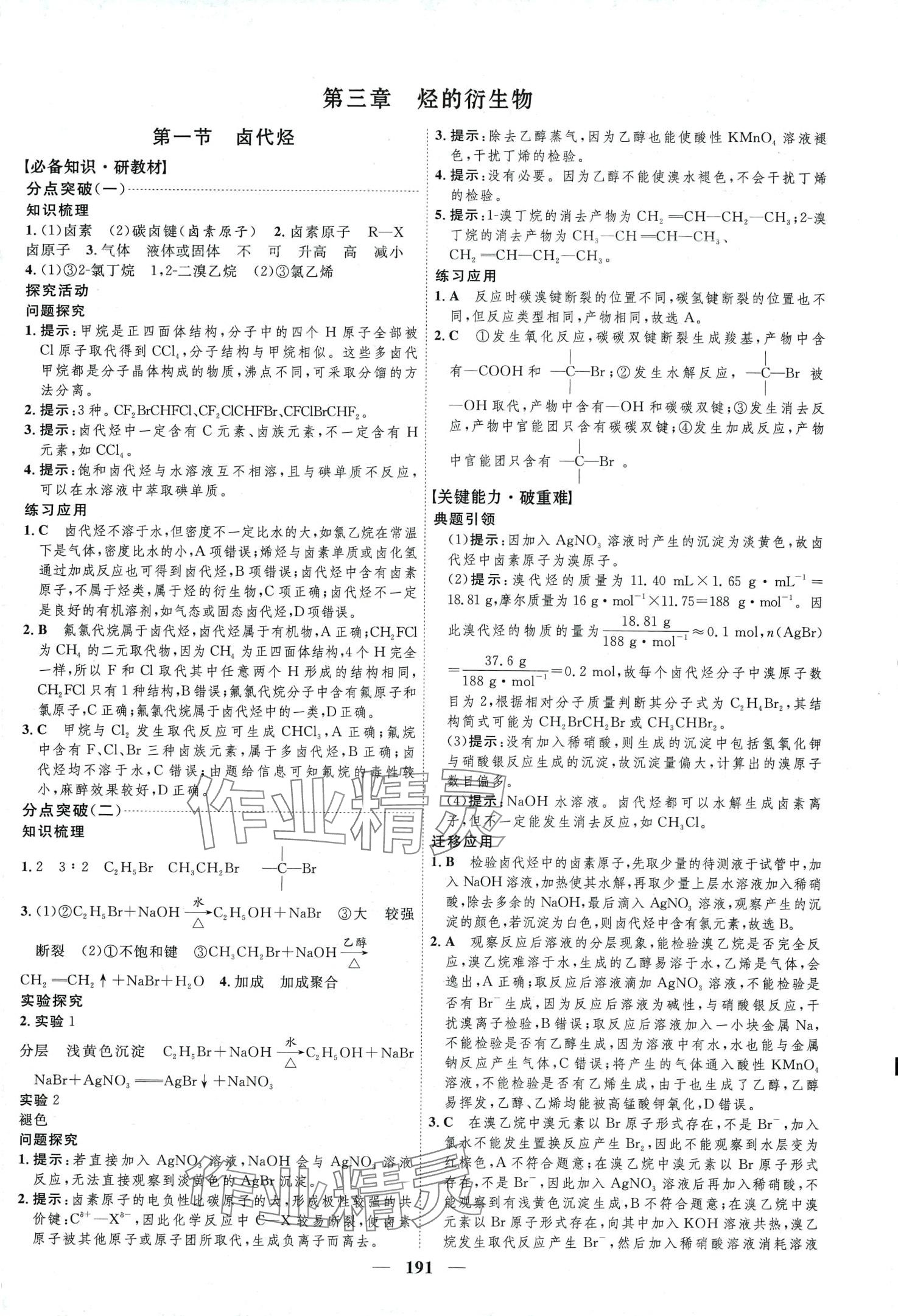 2024年三维设计高中化学选择性必修3人教版&nbsp;第15页