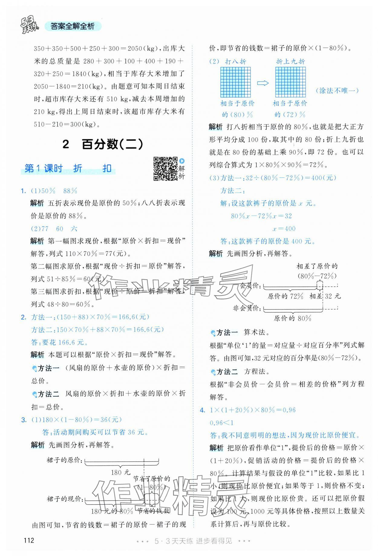 2025年53天天练六年级数学下册人教版&nbsp;第4页