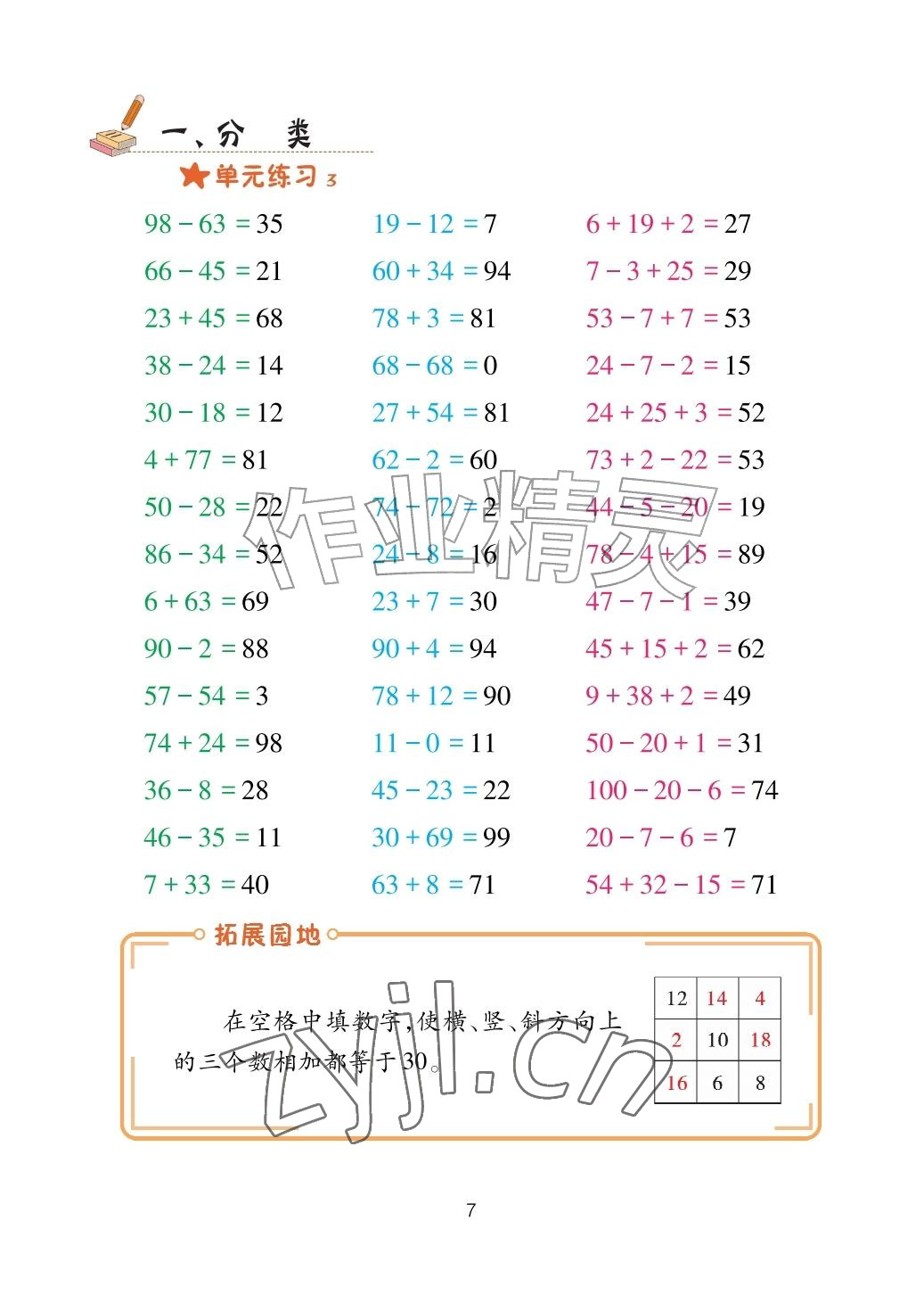 2026年口算天天练青岛出版社二年级数学上册青岛版&nbsp;参考答案第7页