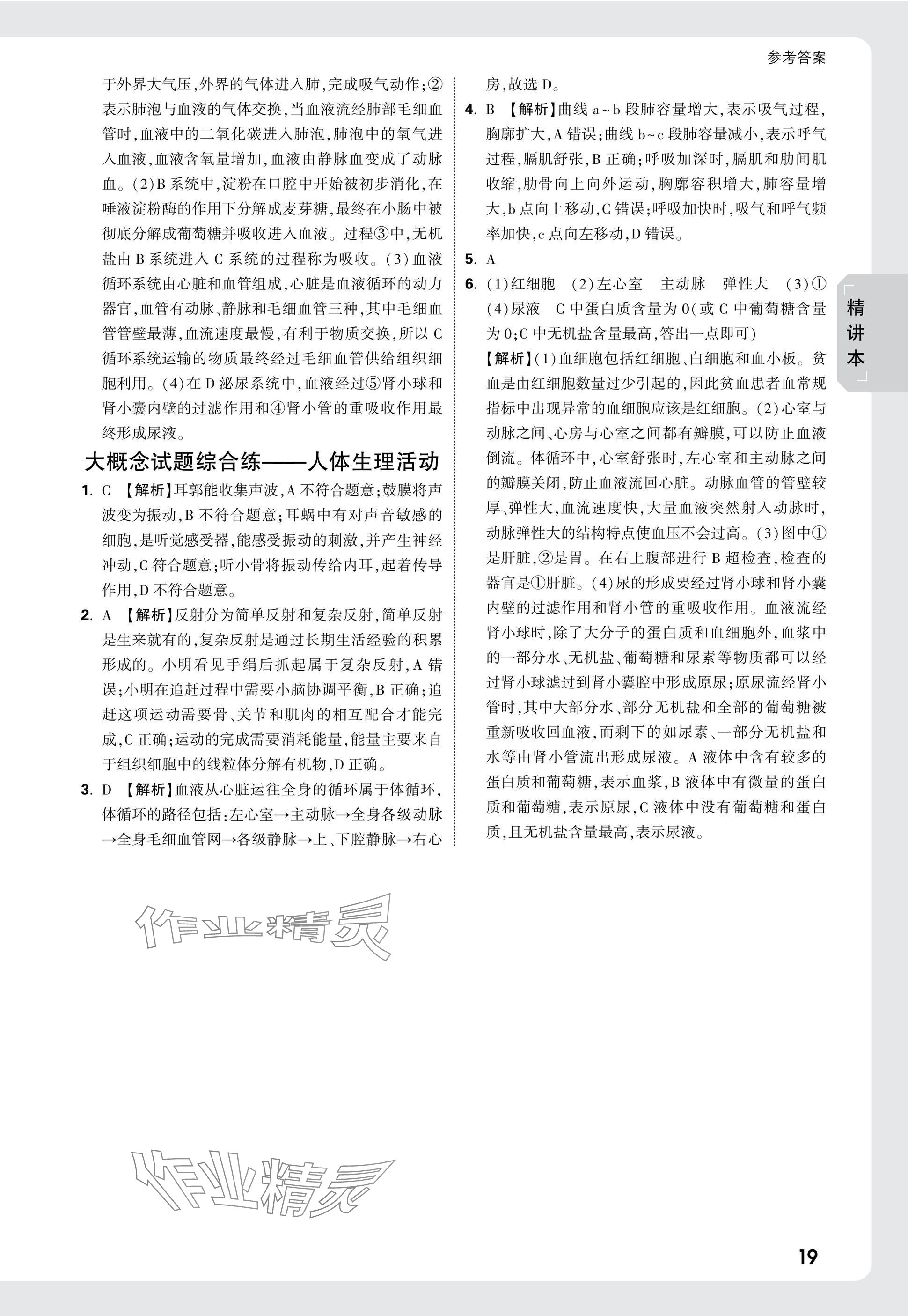 2025年万唯中考试题研究生物广东专版&nbsp;参考答案第19页
