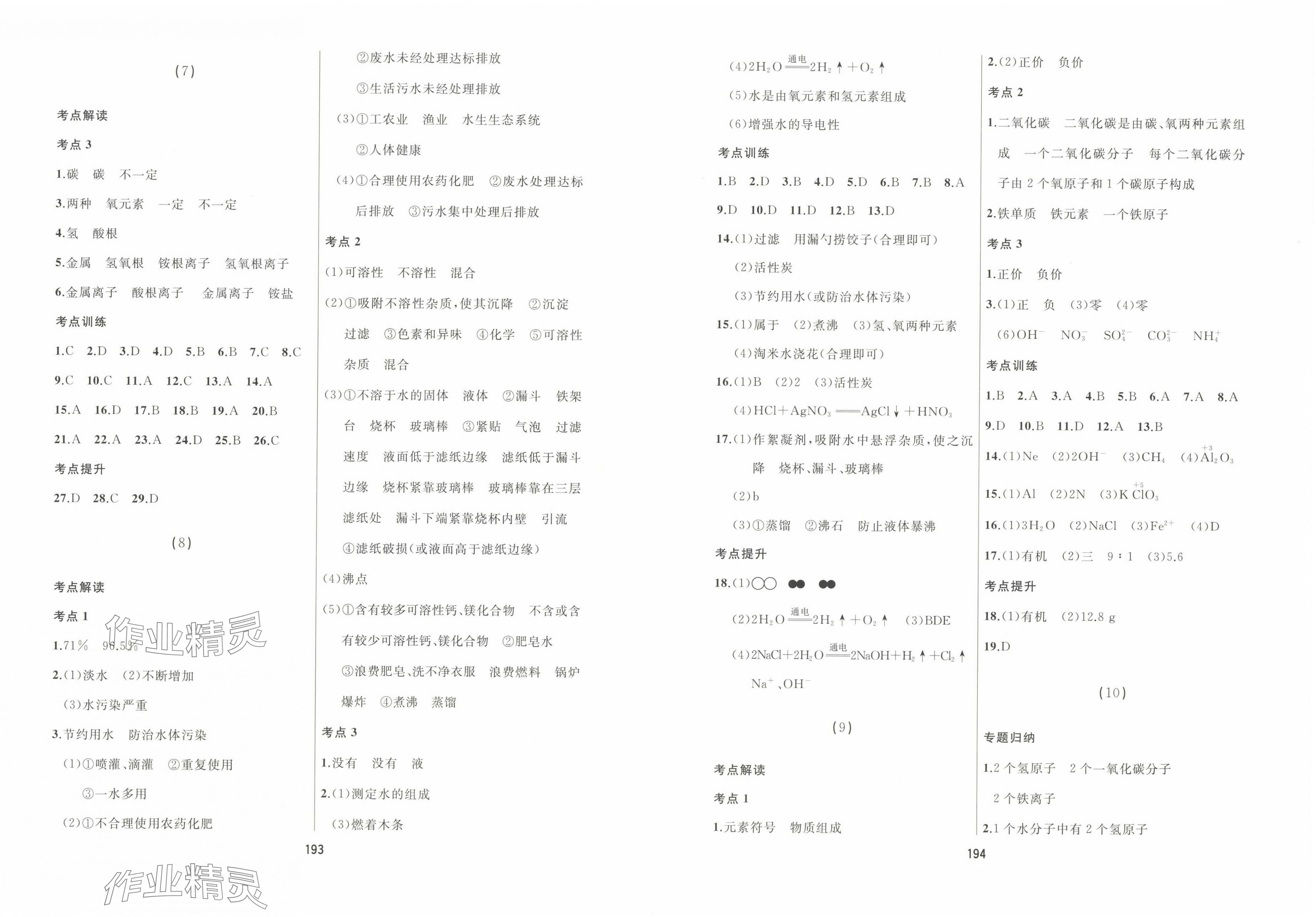 2024年龙江中考化学黑龙江专版&nbsp;第3页