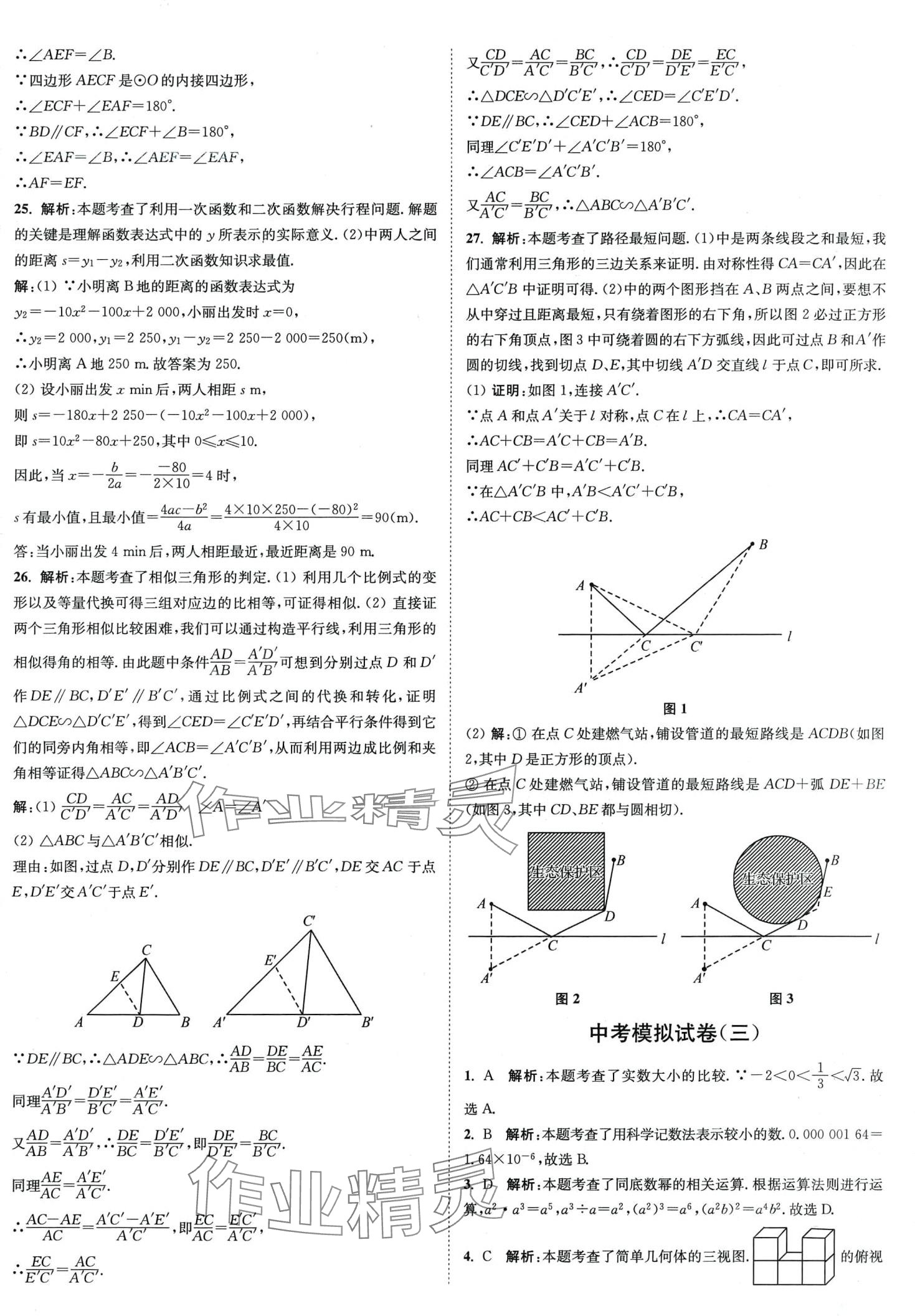 2024年江苏密卷九年级数学下册苏科版江苏专版&nbsp;第9页