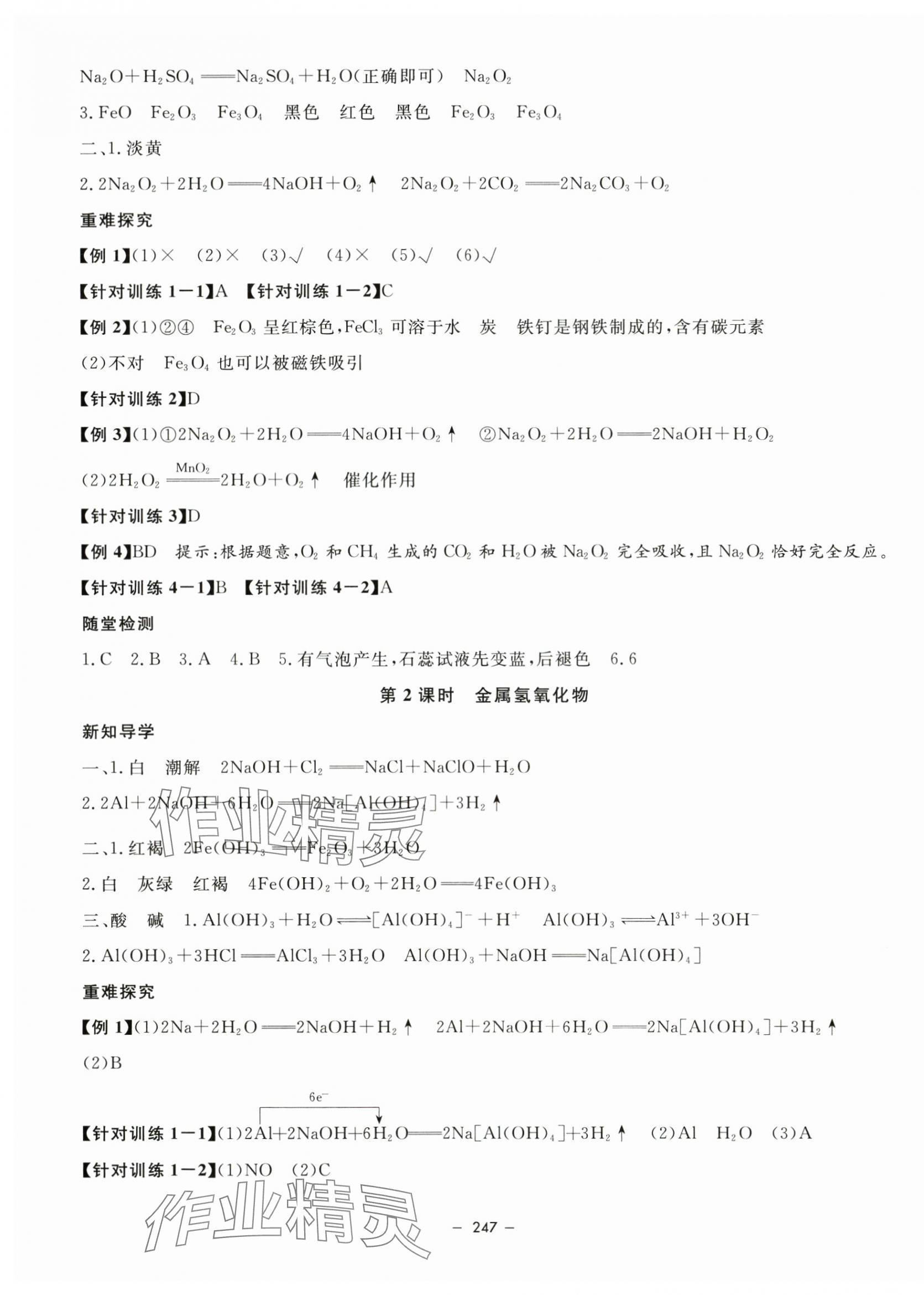 2024年钟书金牌金典导学案高中化学必修第二册沪教版&nbsp;参考答案第3页