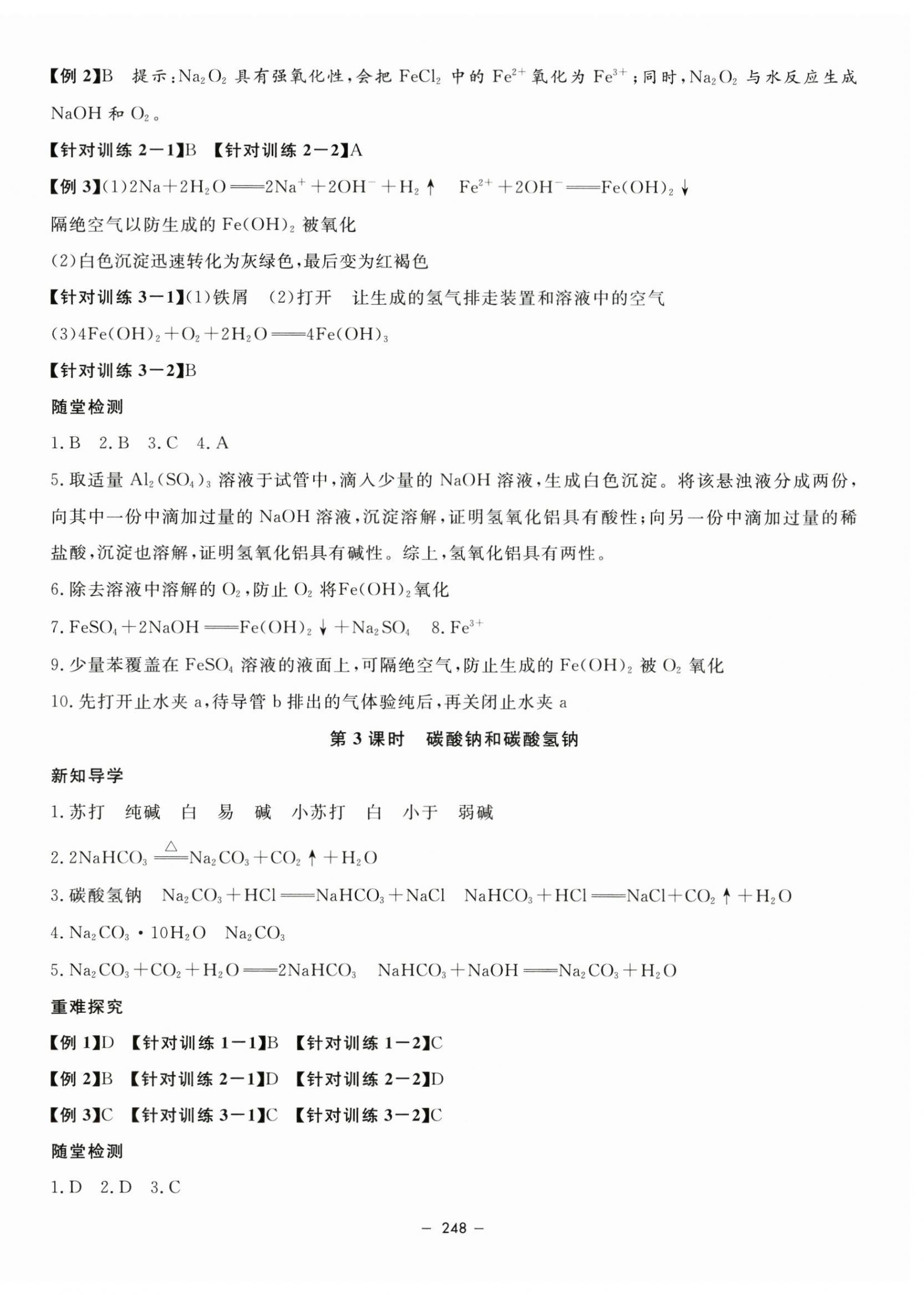 2024年钟书金牌金典导学案高中化学必修第二册沪教版&nbsp;参考答案第4页