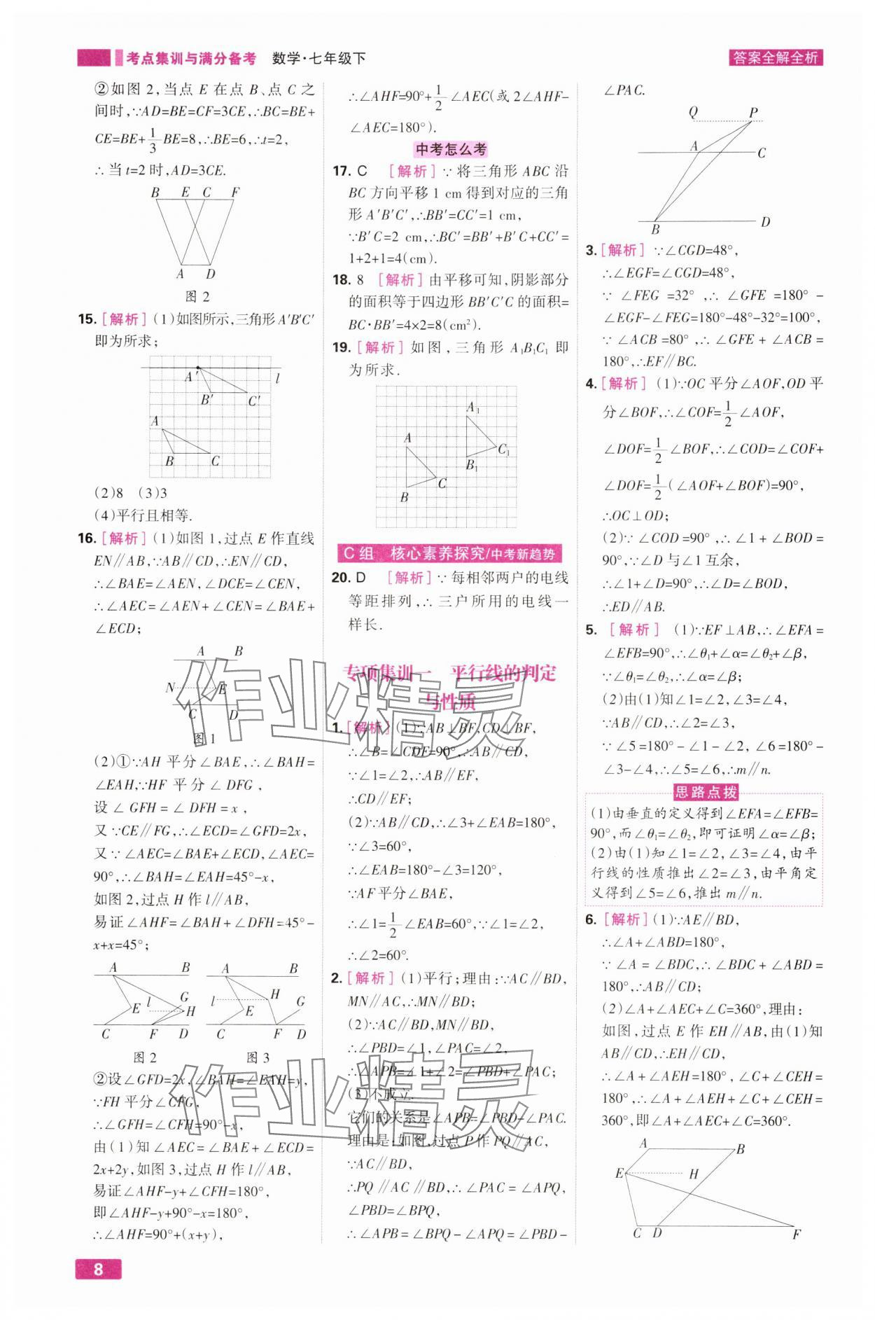2025年考点集训与满分备考七年级数学下册人教版&nbsp;第8页