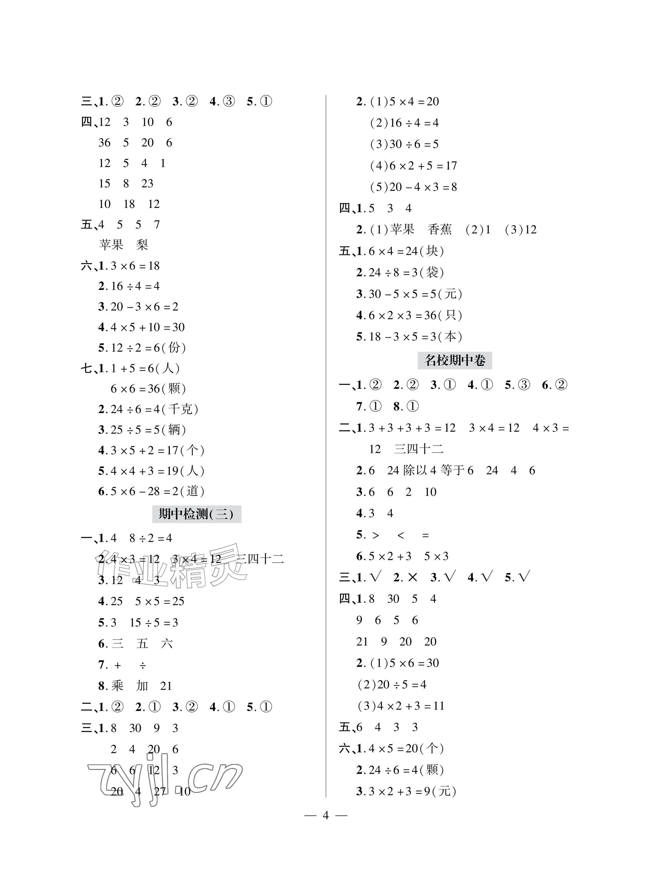 2026年单元自测试卷青岛出版社二年级数学上册人教版&nbsp;参考答案第4页