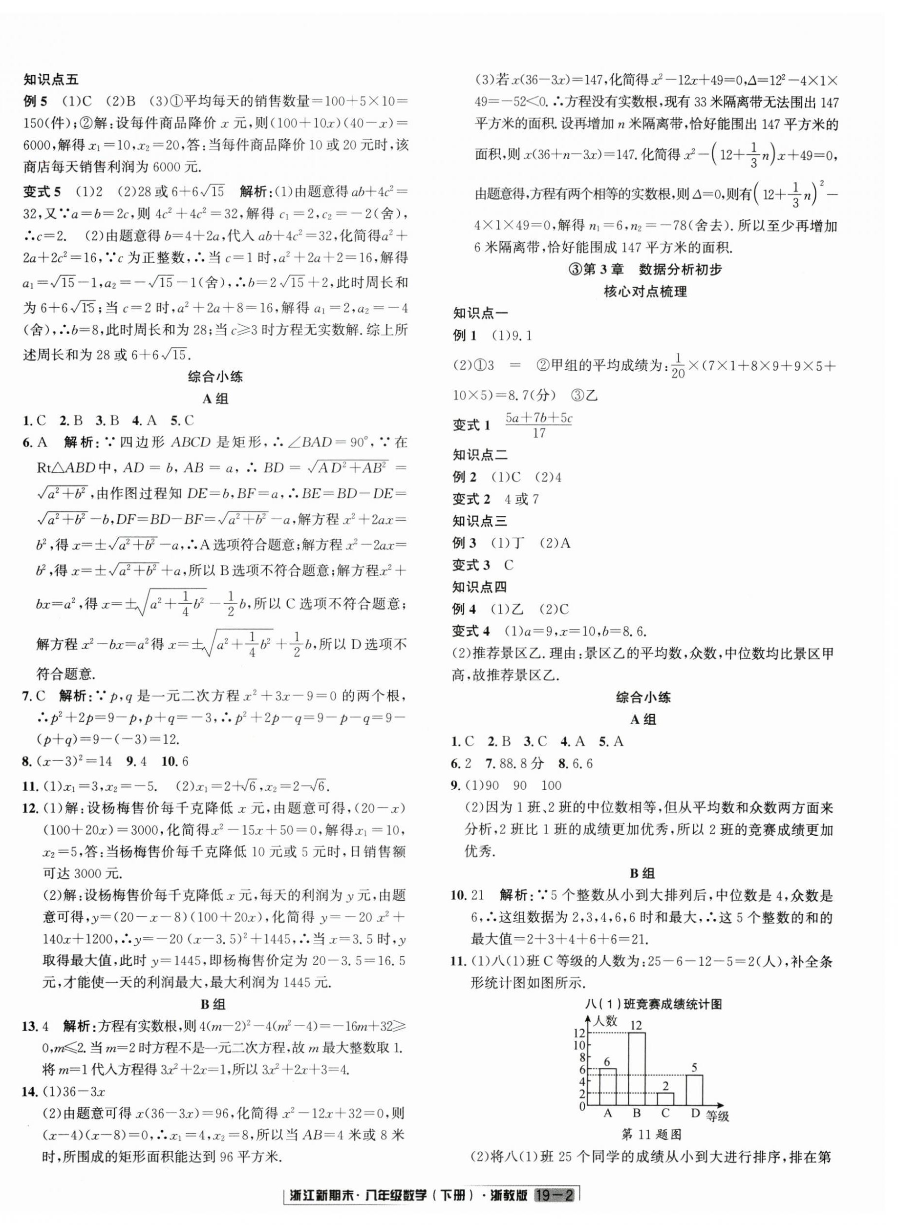 2024年励耘书业浙江新期末八年级数学下册浙教版&nbsp;第2页