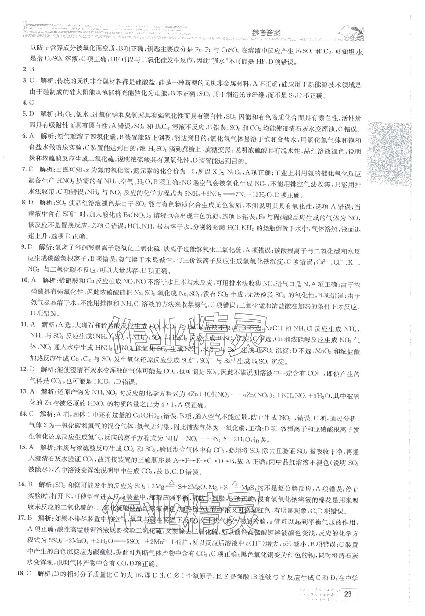 2024年一周一练高中化必修第2册人教版&nbsp;第23页