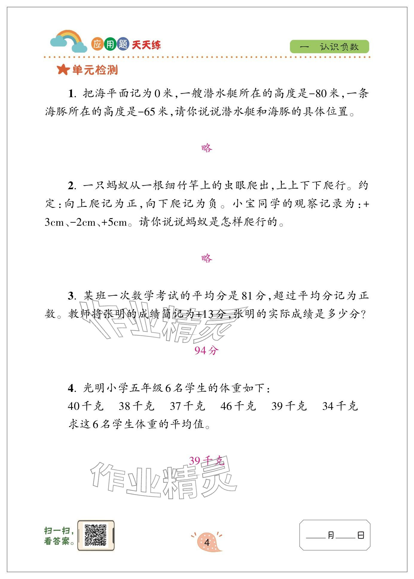 2024年应用题天天练青岛出版社五年级数学下册青岛版&nbsp;参考答案第4页
